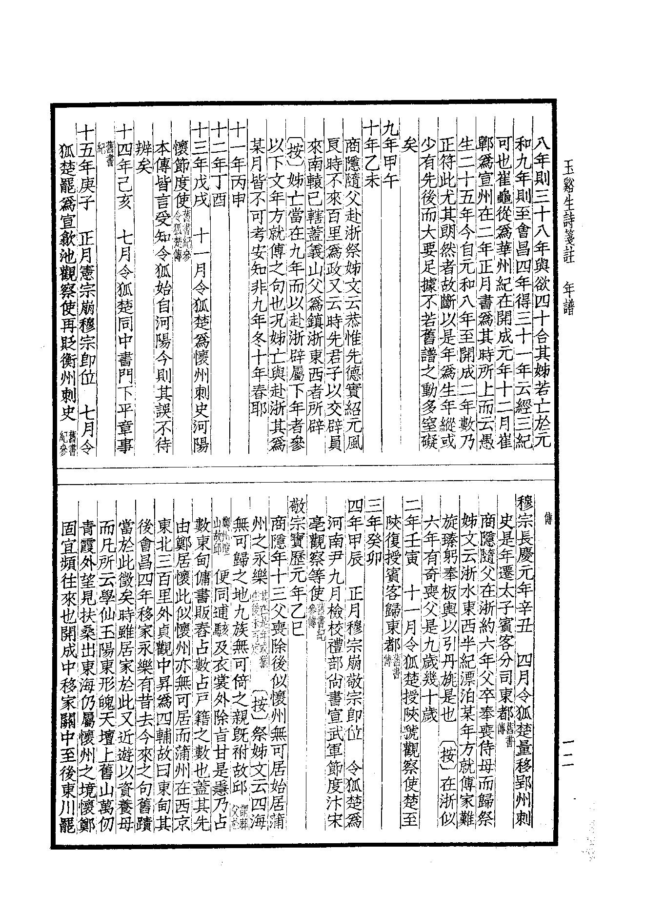 72.四部备要 第72册 玉溪生诗笺注.pdf_第14页