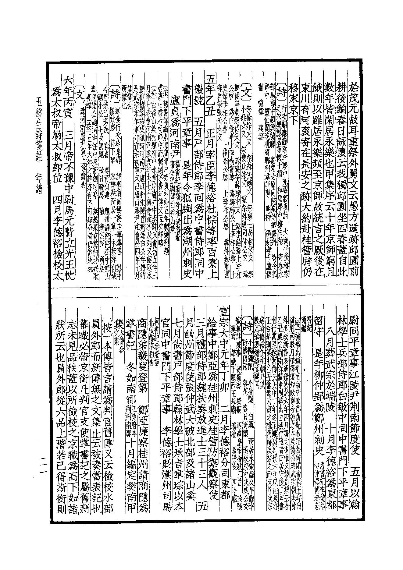 72.四部备要 第72册 玉溪生诗笺注.pdf_第23页