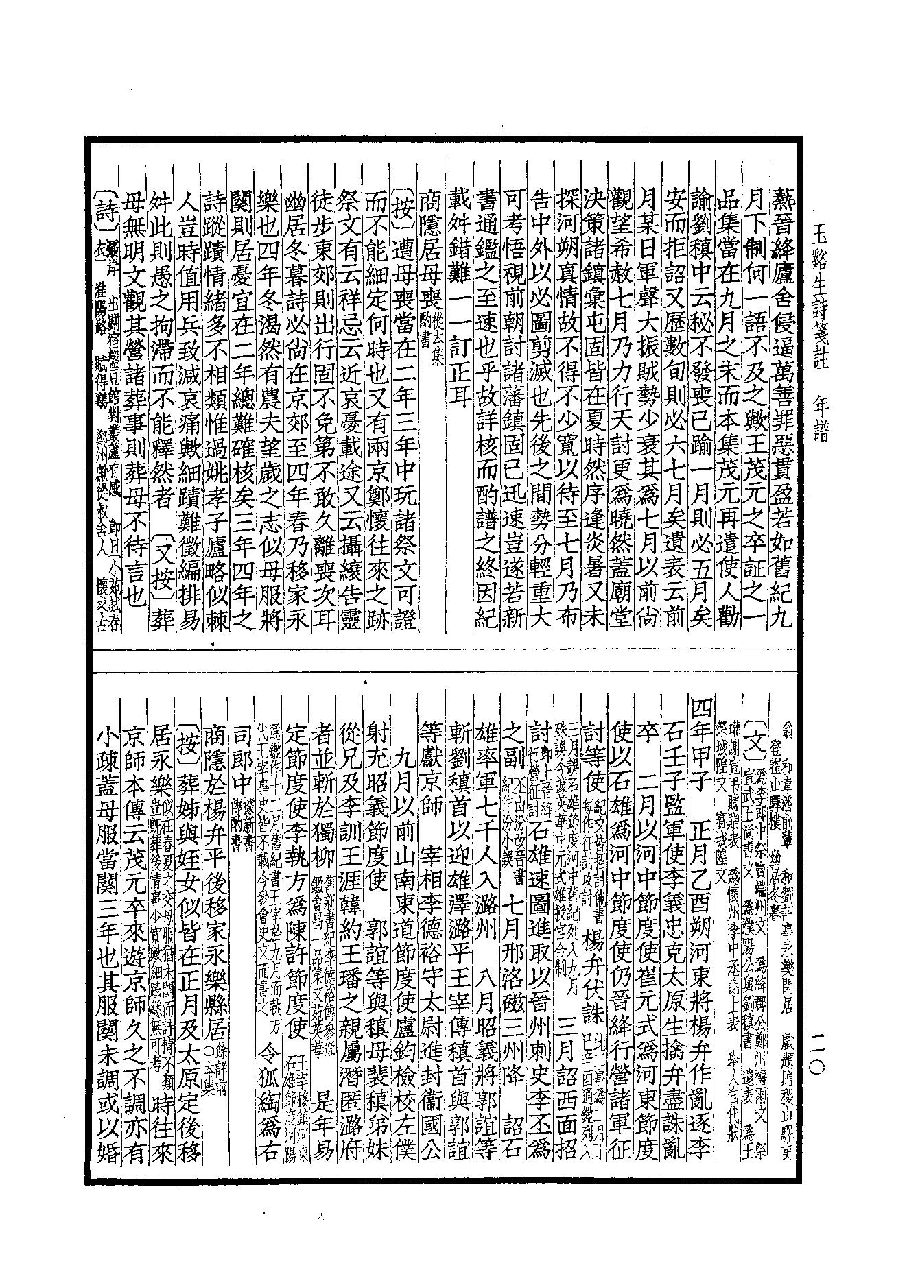 72.四部备要 第72册 玉溪生诗笺注.pdf_第22页