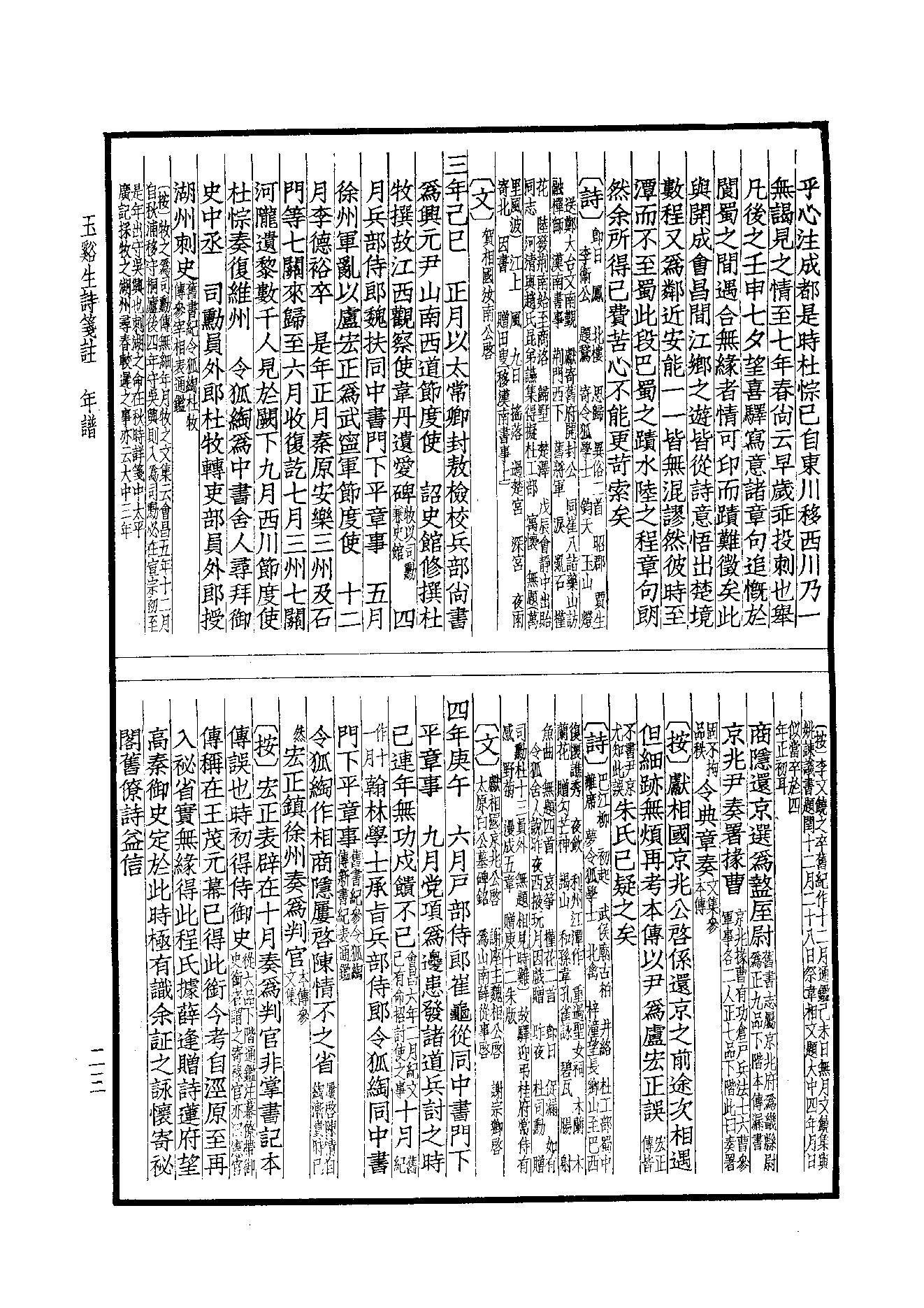 72.四部备要 第72册 玉溪生诗笺注.pdf_第25页