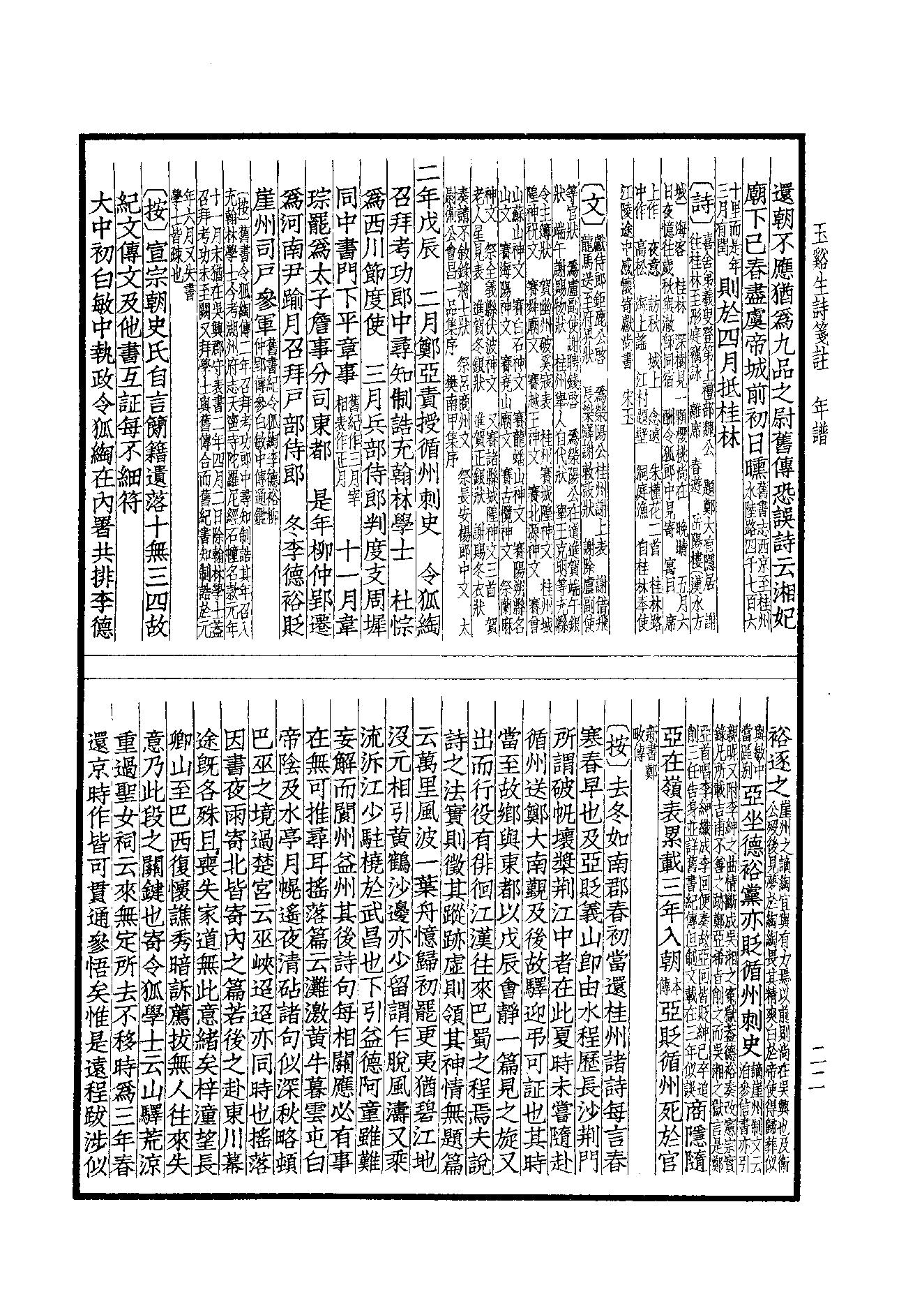 72.四部备要 第72册 玉溪生诗笺注.pdf_第24页