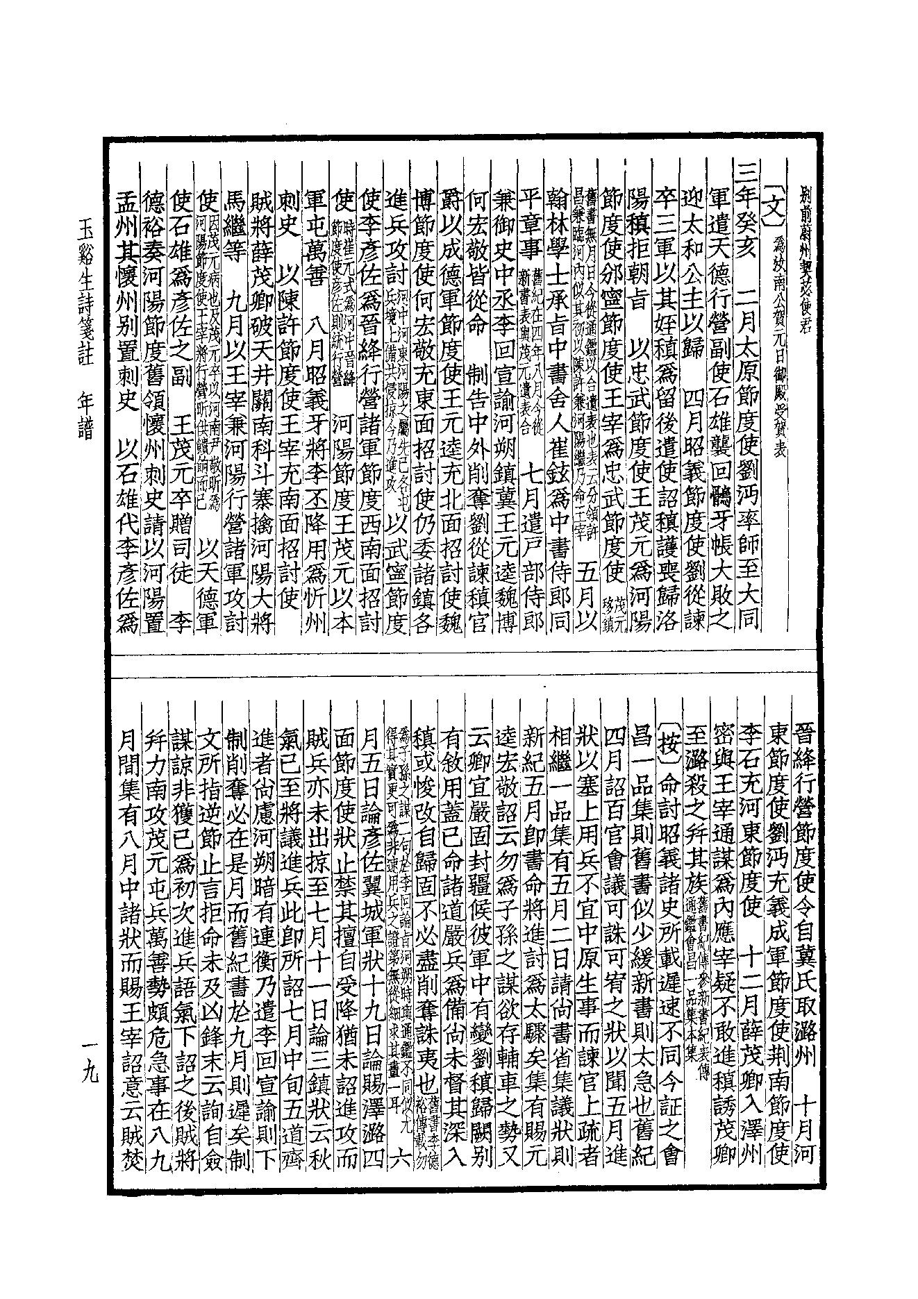 72.四部备要 第72册 玉溪生诗笺注.pdf_第21页