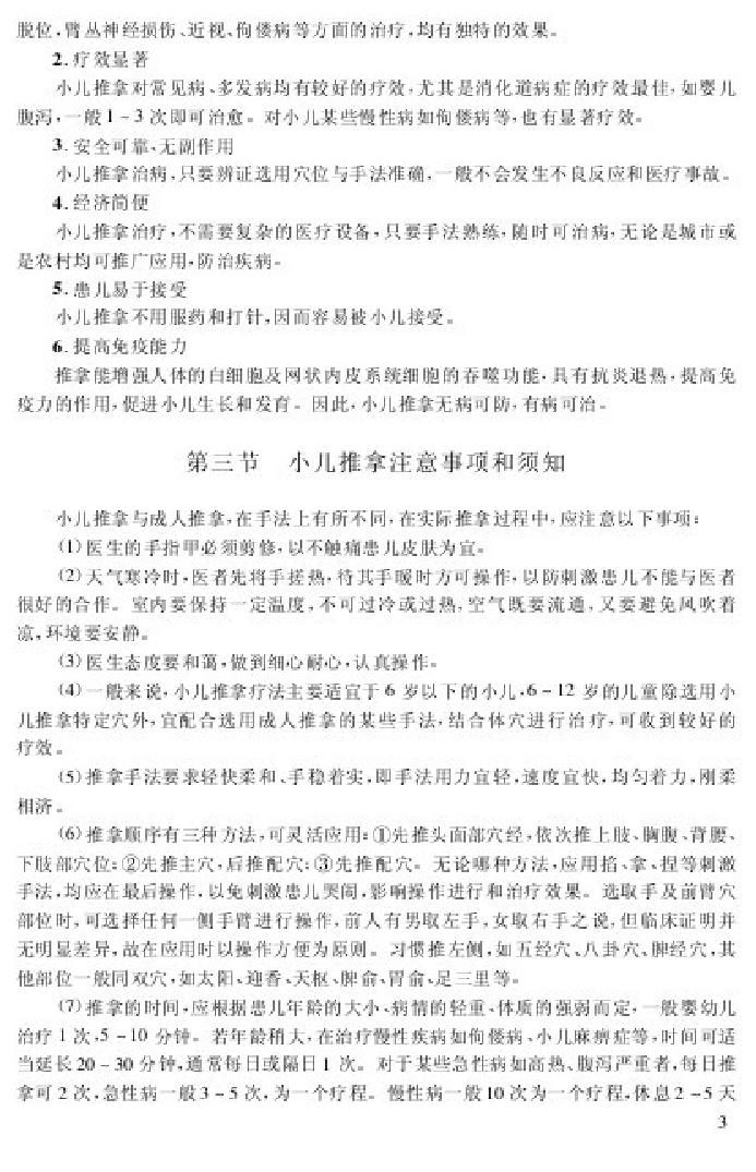 72.孙安达实用小儿推拿.pdf_第11页