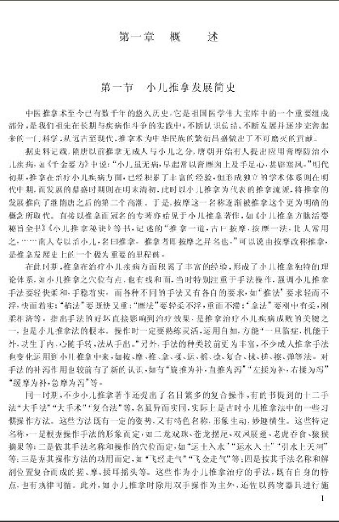 72.孙安达实用小儿推拿.pdf_第9页