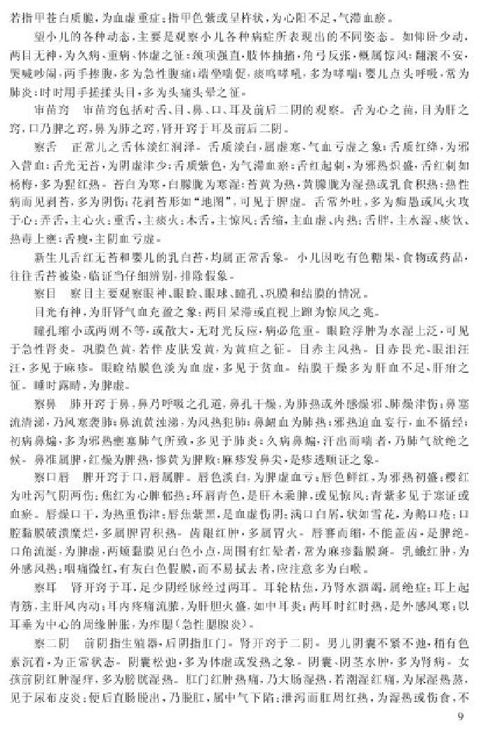 72.孙安达实用小儿推拿.pdf_第17页