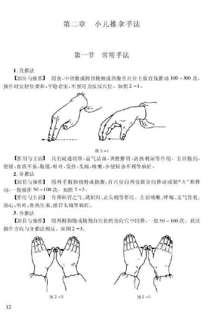 72.孙安达实用小儿推拿.pdf_第22页