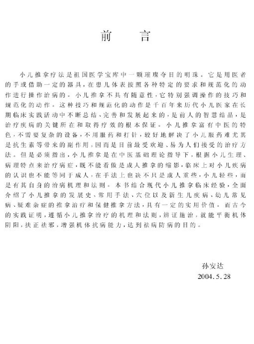 72.孙安达实用小儿推拿.pdf_第3页