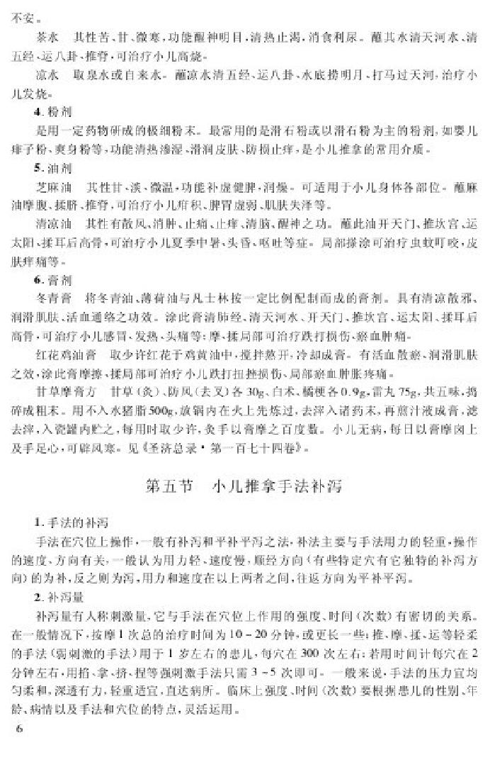 72.孙安达实用小儿推拿.pdf_第14页