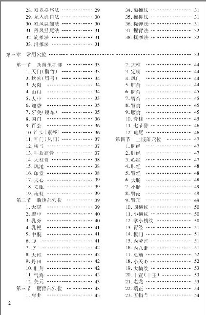 72.孙安达实用小儿推拿.pdf_第6页