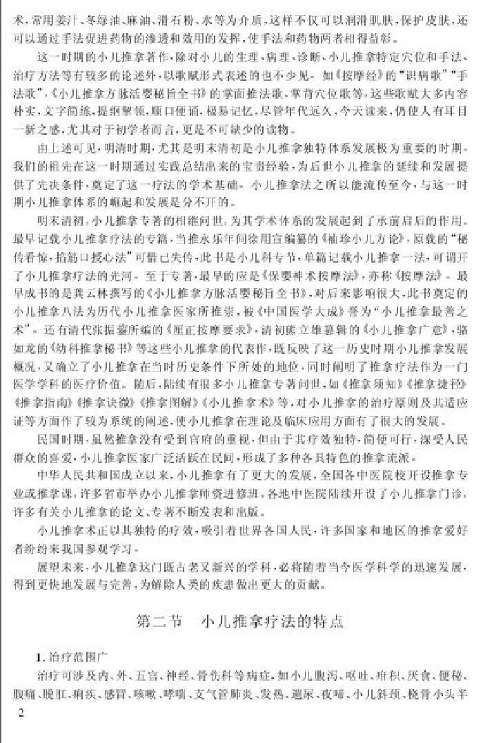 72.孙安达实用小儿推拿.pdf_第10页