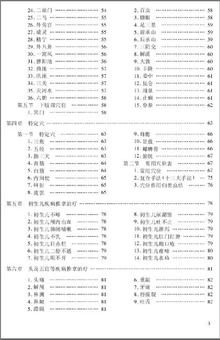 72.孙安达实用小儿推拿.pdf_第7页