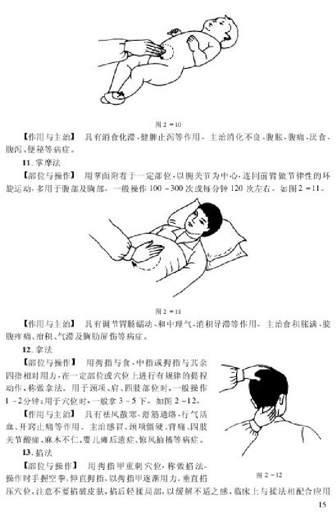 72.孙安达实用小儿推拿.pdf_第25页