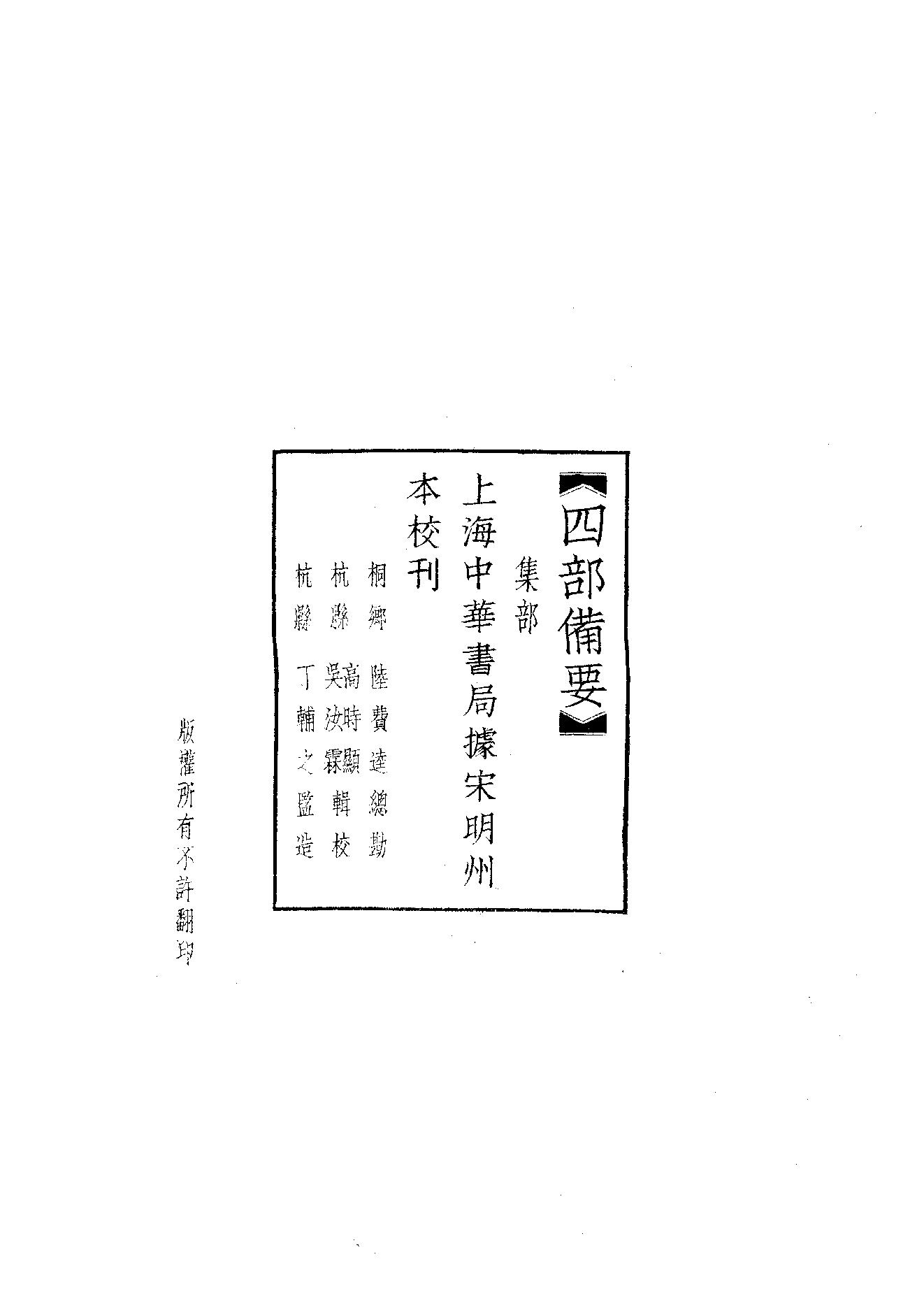 73.四部备要 第73册 徐公集.pdf_第2页