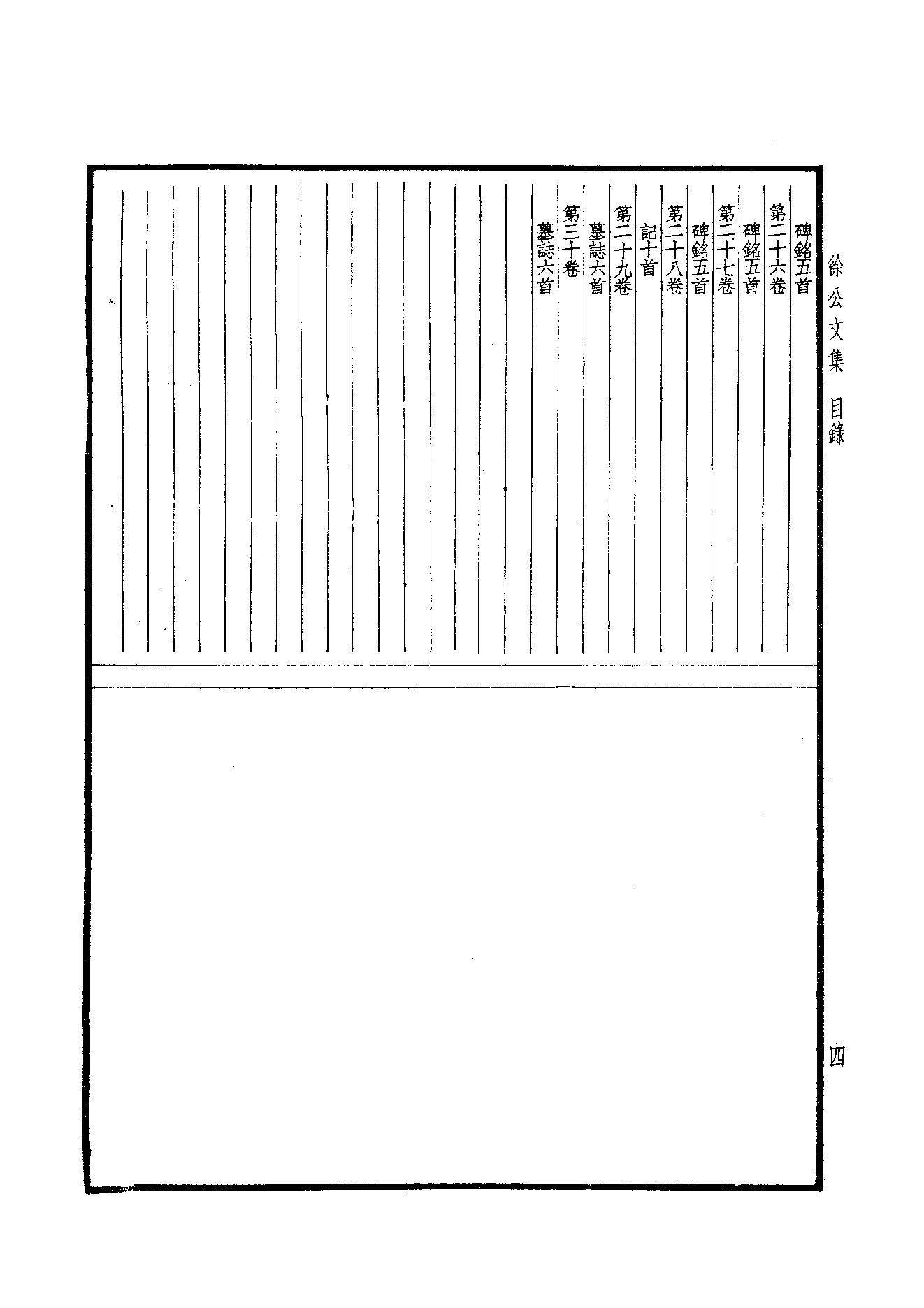 73.四部备要 第73册 徐公集.pdf_第6页