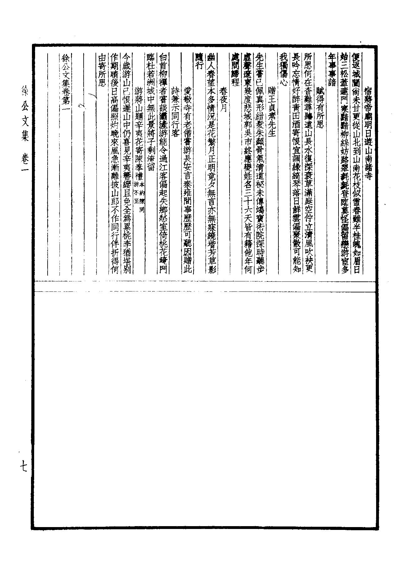 73.四部备要 第73册 徐公集.pdf_第9页