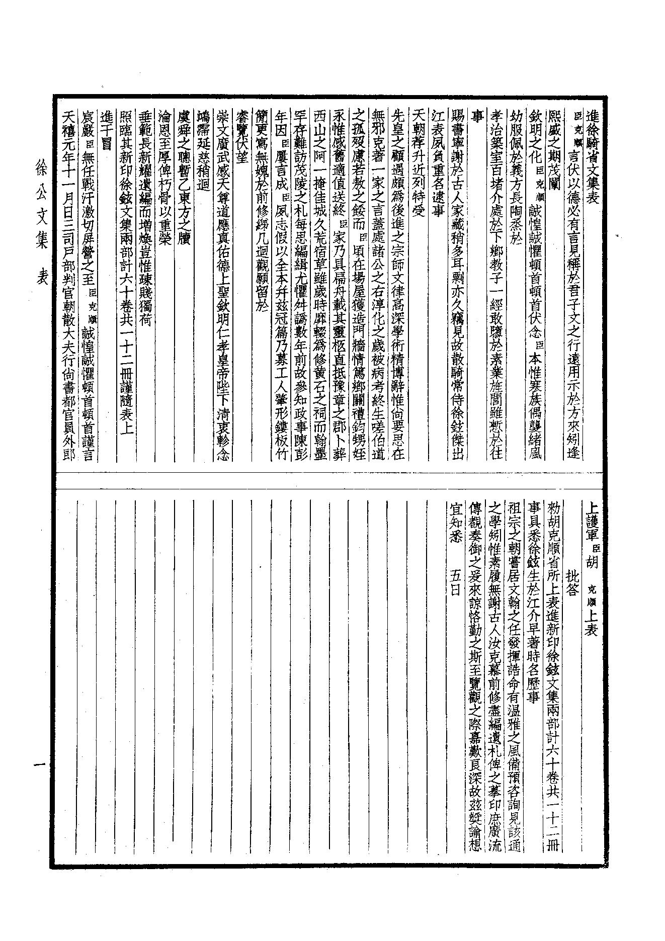 73.四部备要 第73册 徐公集.pdf_第3页