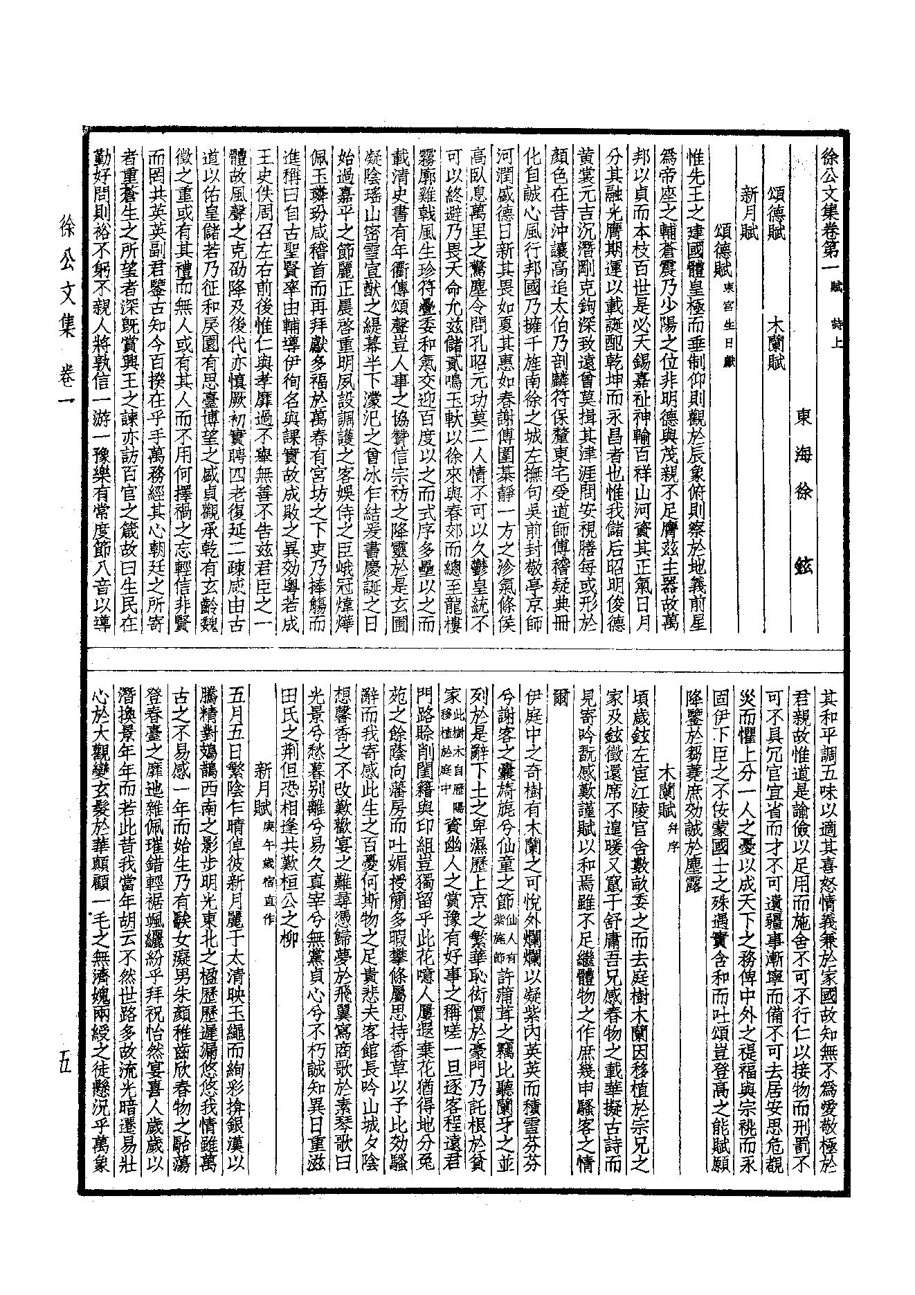 73.四部备要 第73册 徐公集.pdf_第7页