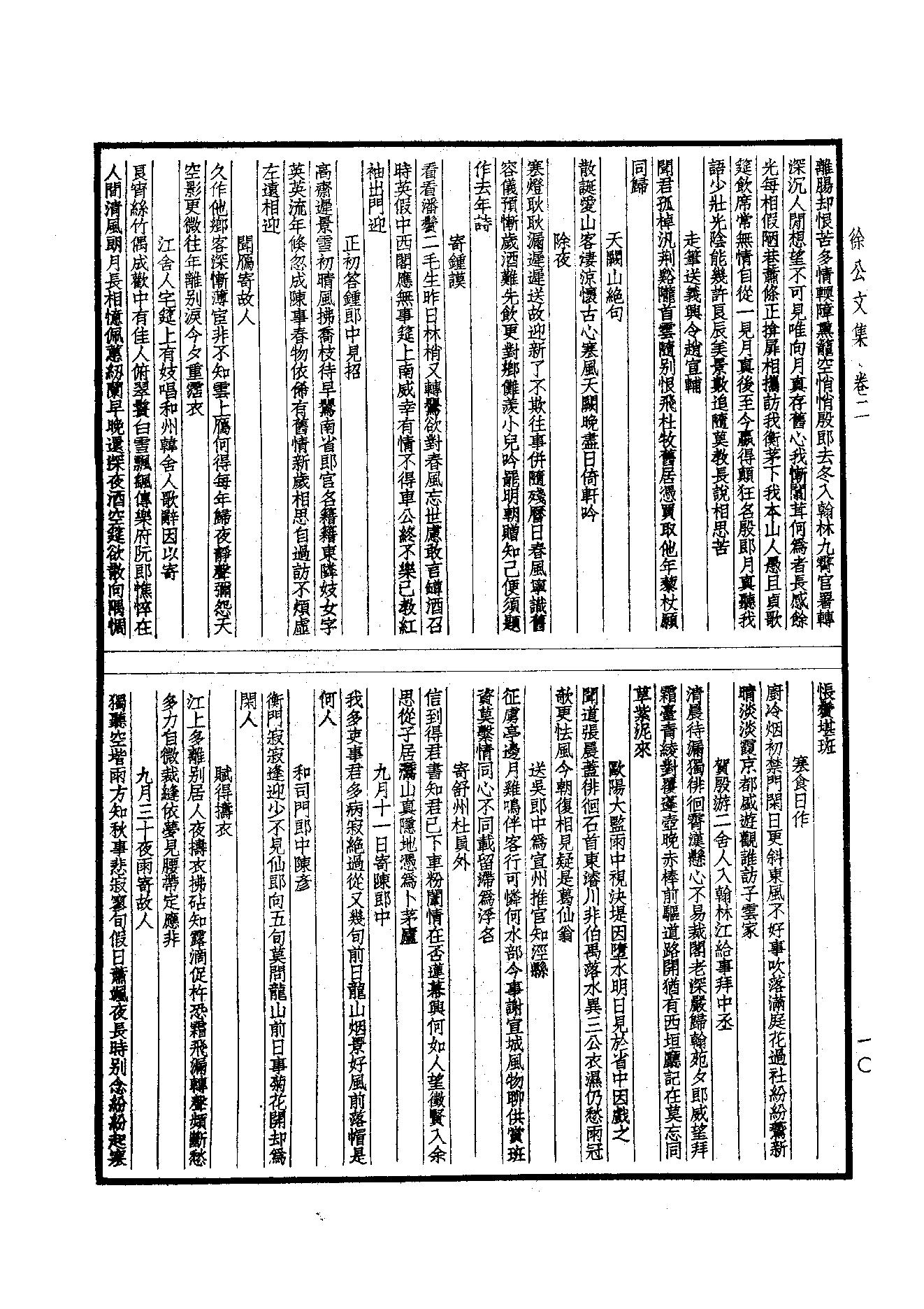 73.四部备要 第73册 徐公集.pdf_第12页