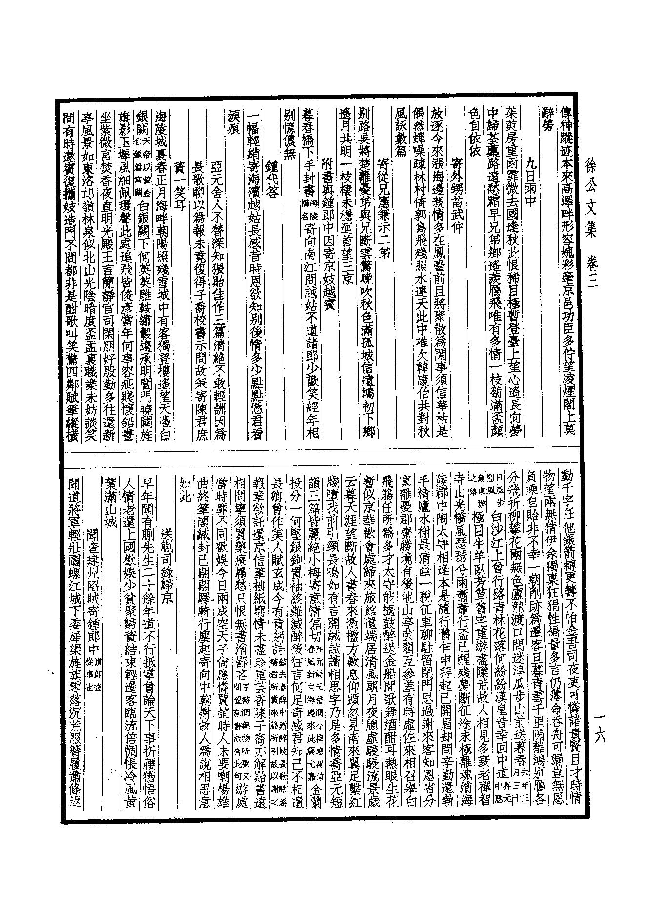 73.四部备要 第73册 徐公集.pdf_第18页