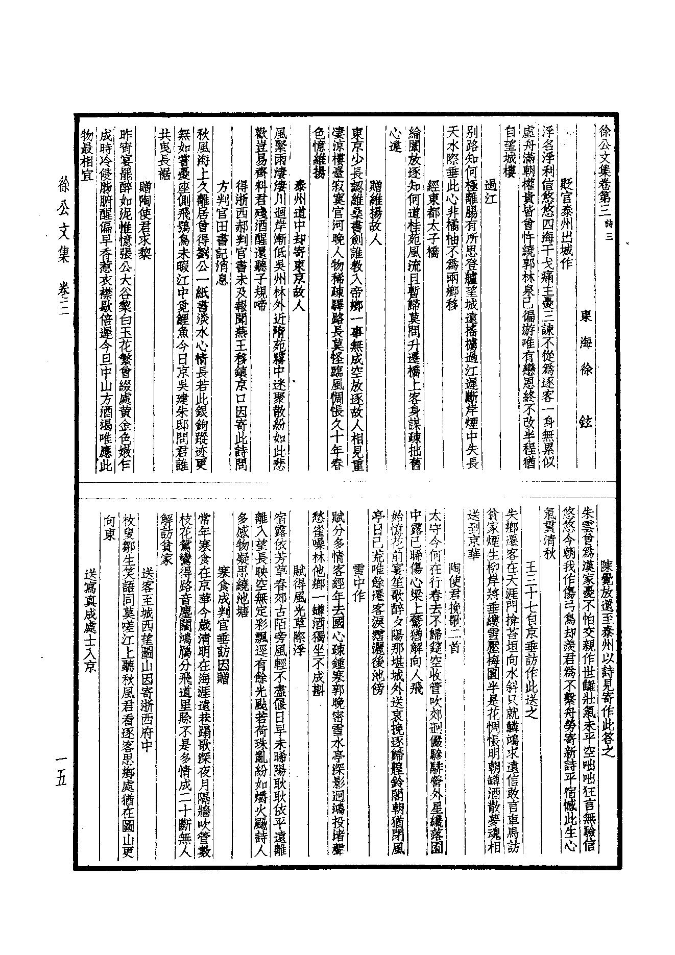 73.四部备要 第73册 徐公集.pdf_第17页