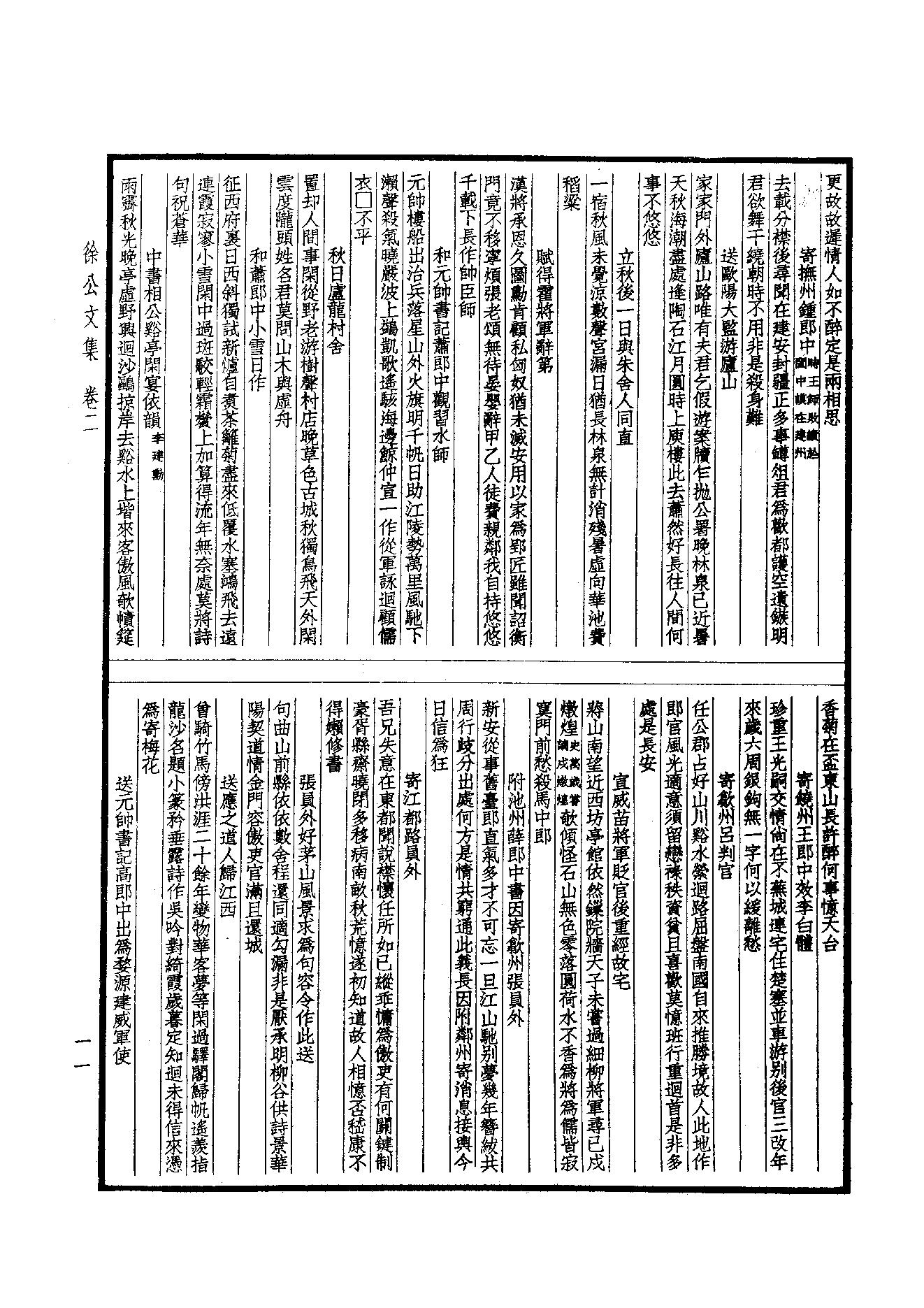 73.四部备要 第73册 徐公集.pdf_第13页