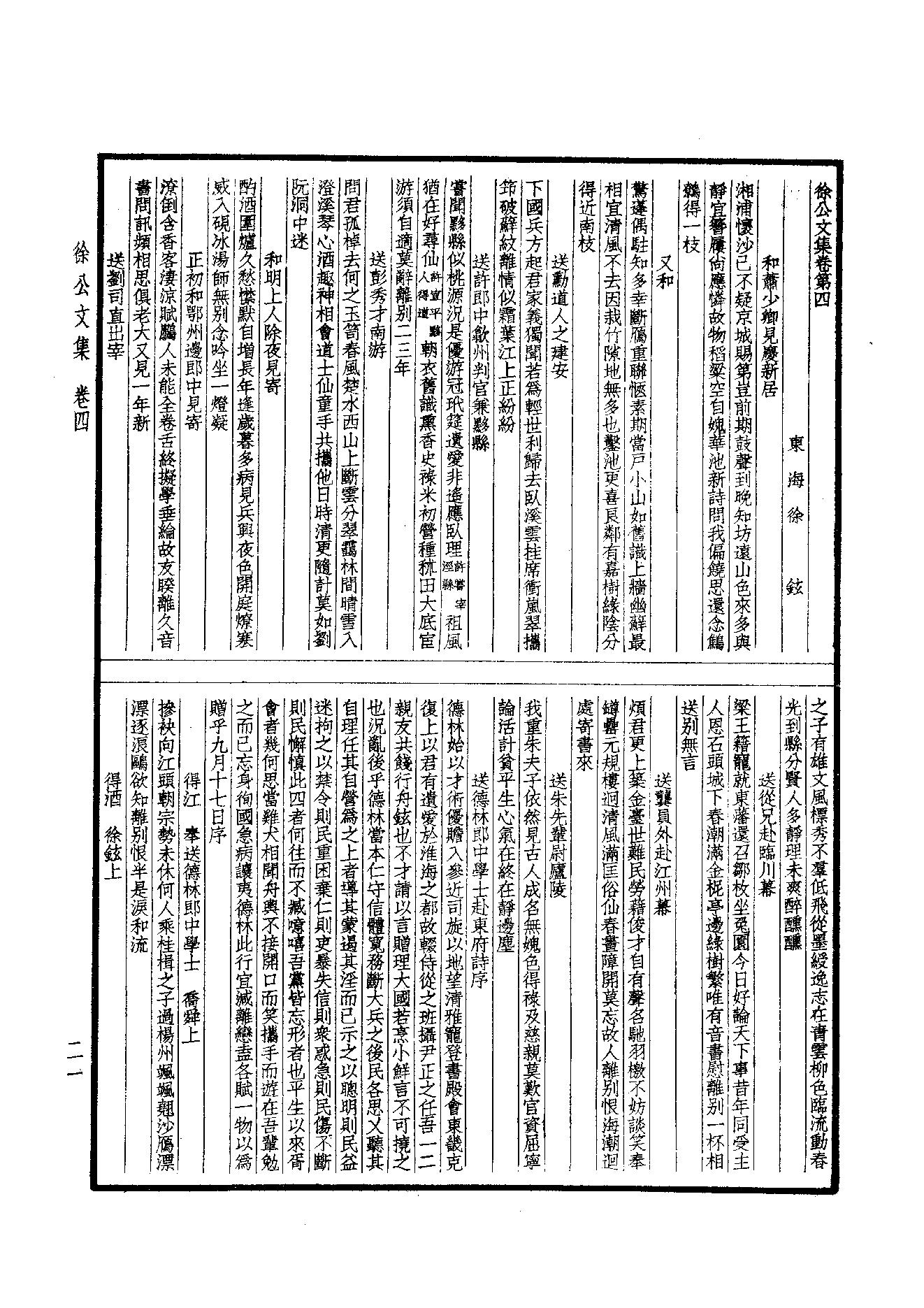 73.四部备要 第73册 徐公集.pdf_第23页