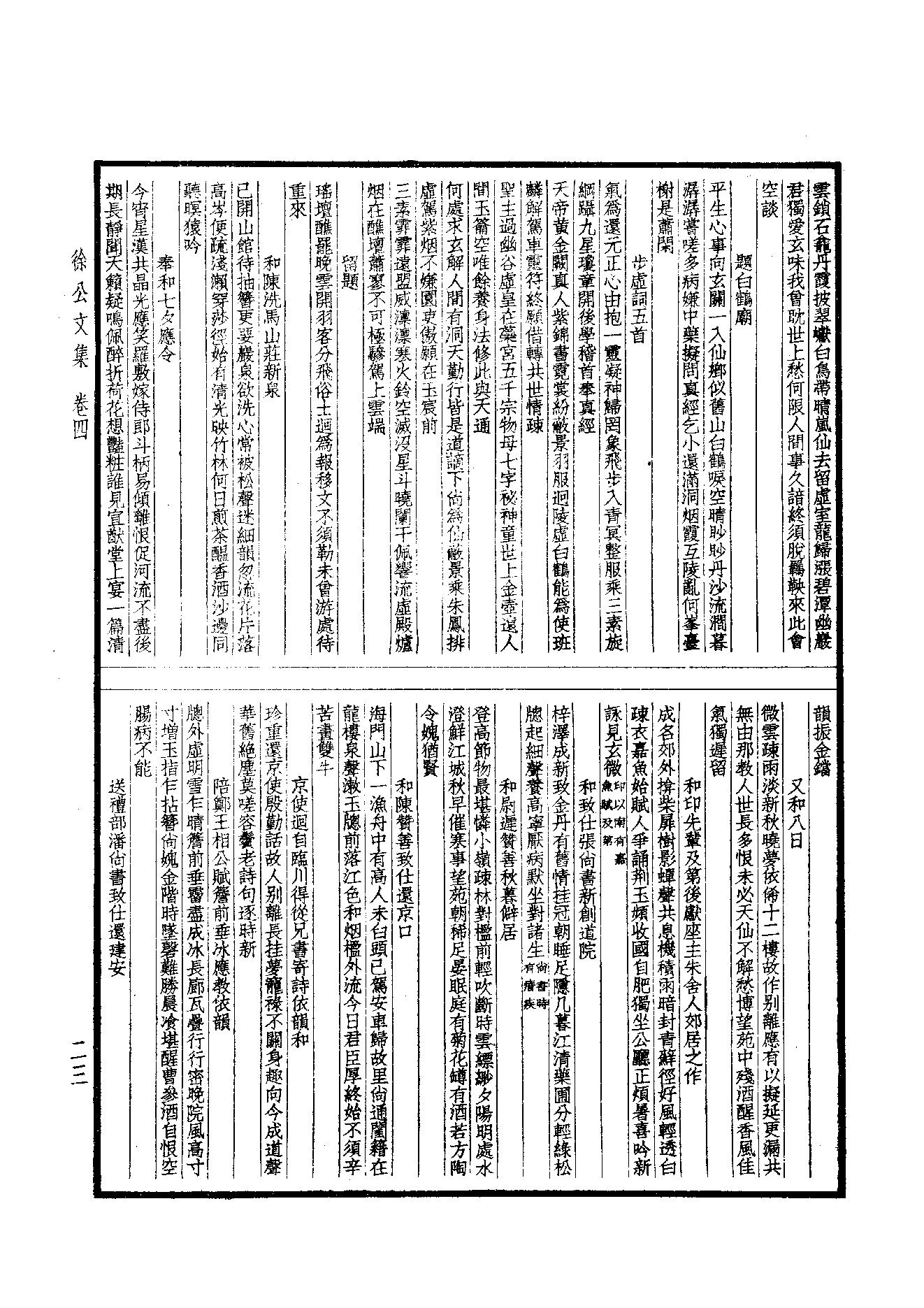 73.四部备要 第73册 徐公集.pdf_第25页