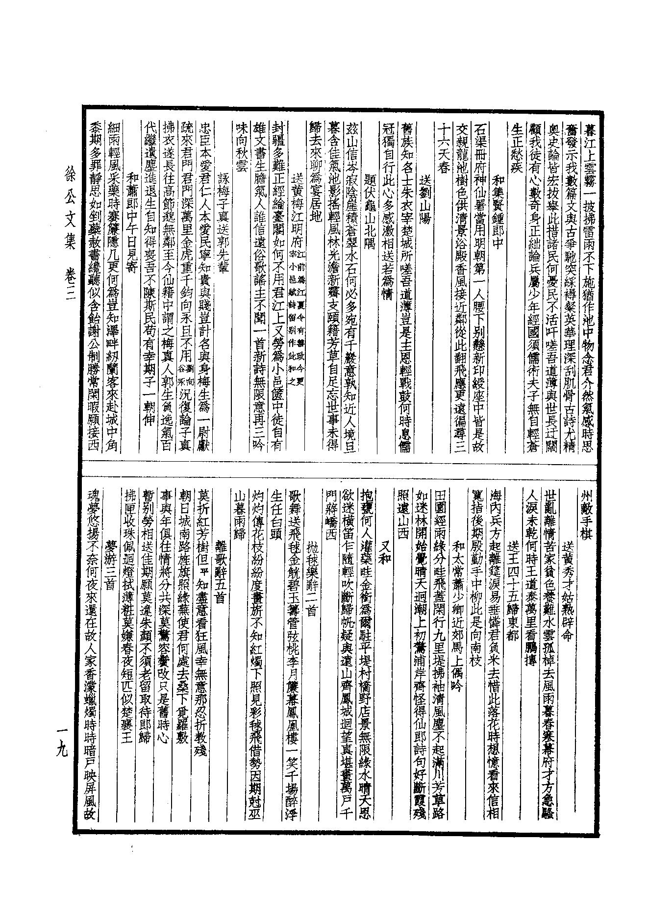 73.四部备要 第73册 徐公集.pdf_第21页