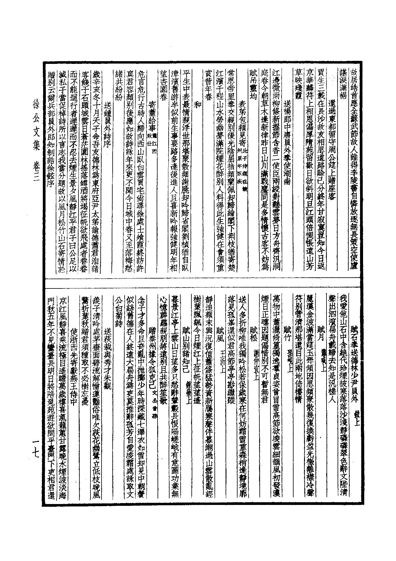 73.四部备要 第73册 徐公集.pdf_第19页