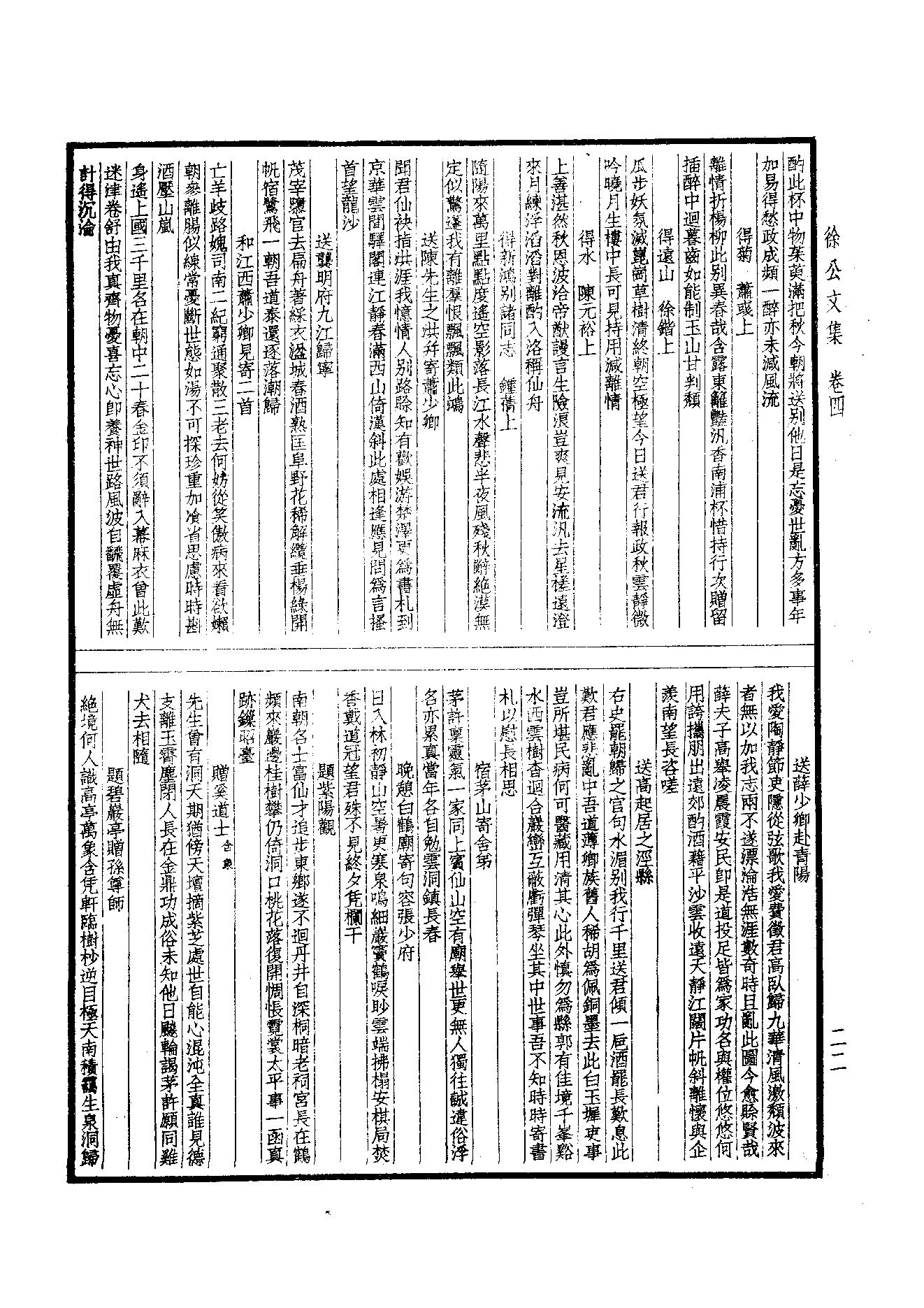 73.四部备要 第73册 徐公集.pdf_第24页