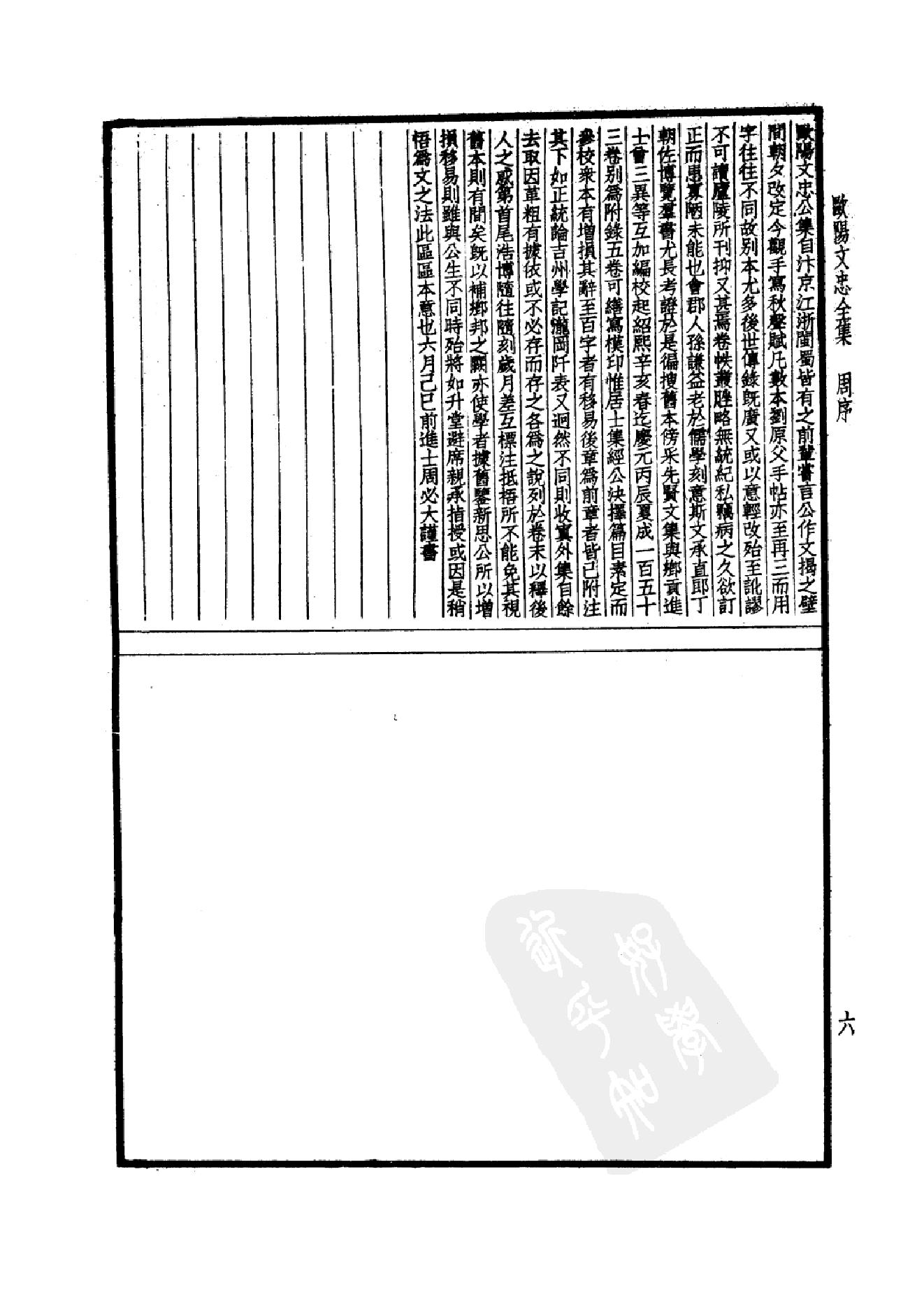 74.四部备要 第74册 欧阳文忠公全集_.pdf_第9页