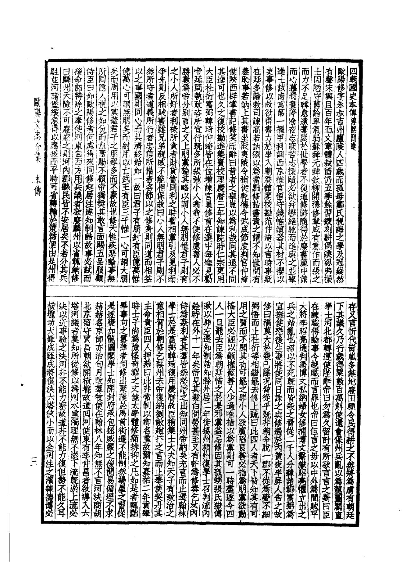 74.四部备要 第74册 欧阳文忠公全集_.pdf_第6页