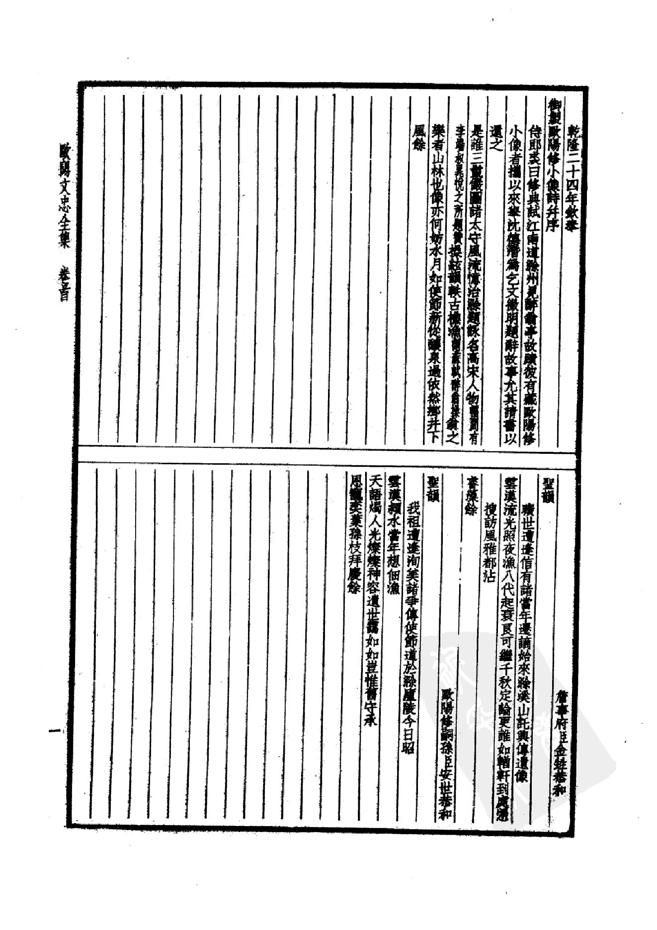 74.四部备要 第74册 欧阳文忠公全集_.pdf_第4页