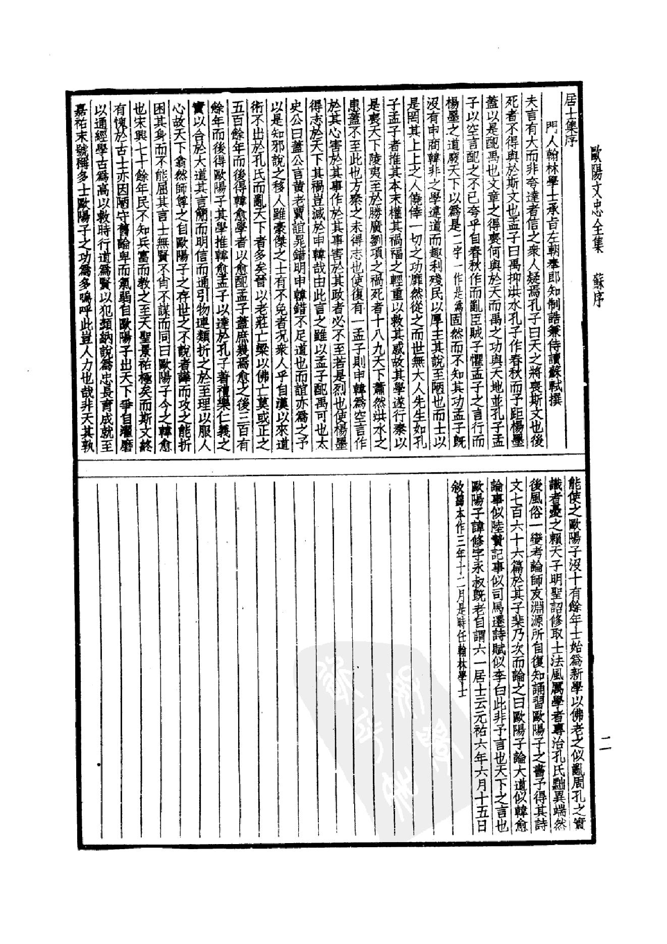 74.四部备要 第74册 欧阳文忠公全集_.pdf_第5页