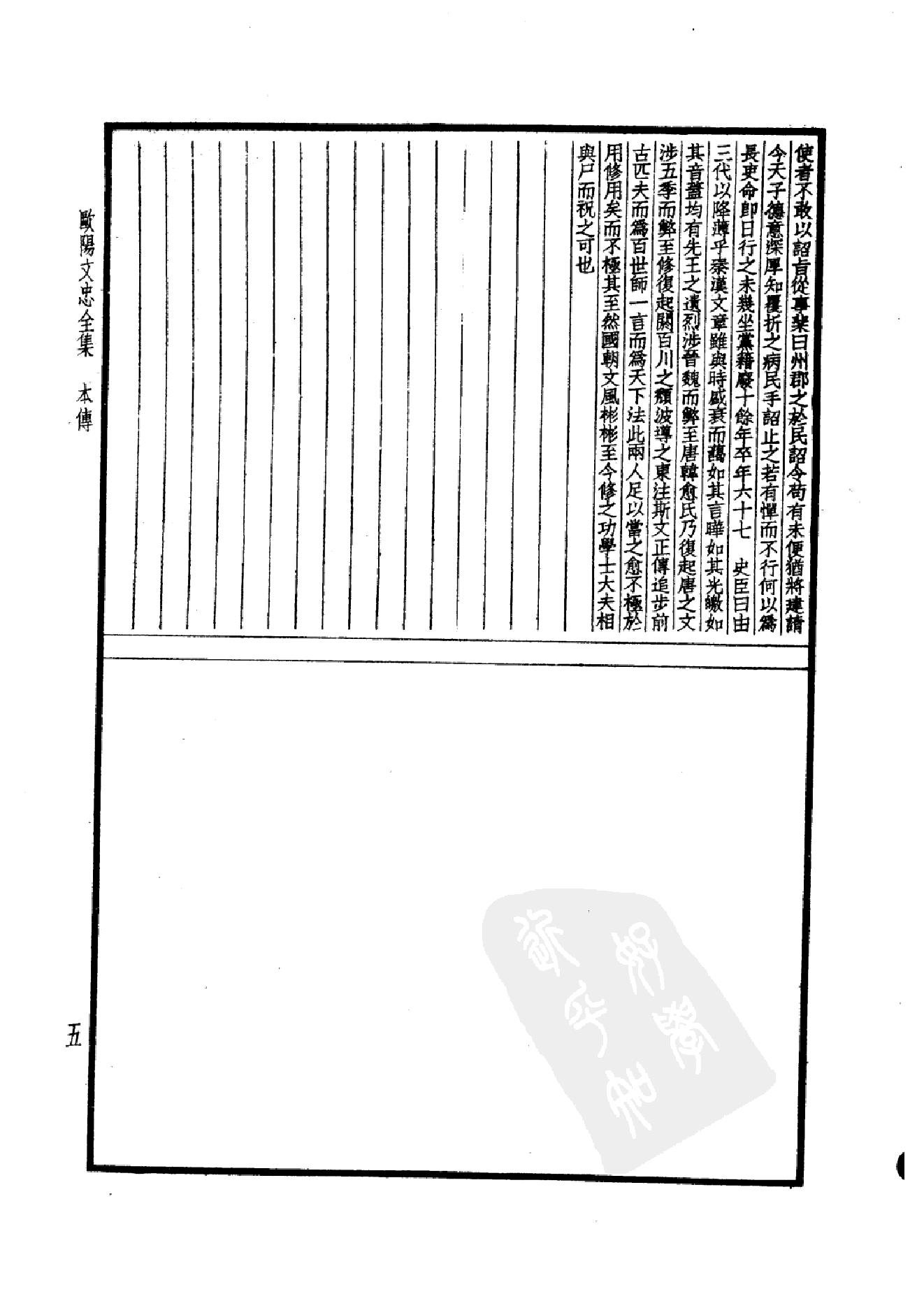 74.四部备要 第74册 欧阳文忠公全集_.pdf_第8页