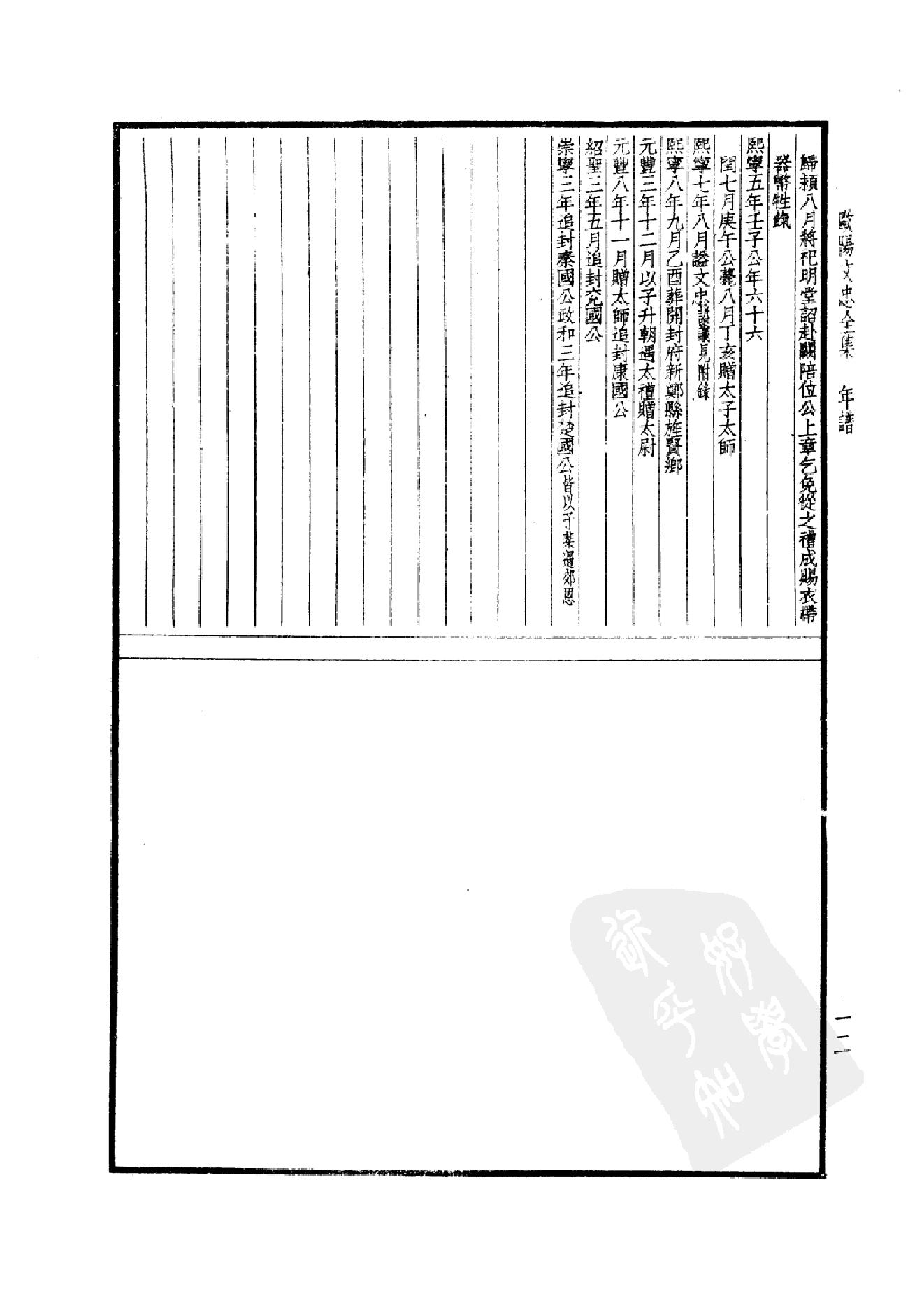 74.四部备要 第74册 欧阳文忠公全集_.pdf_第15页