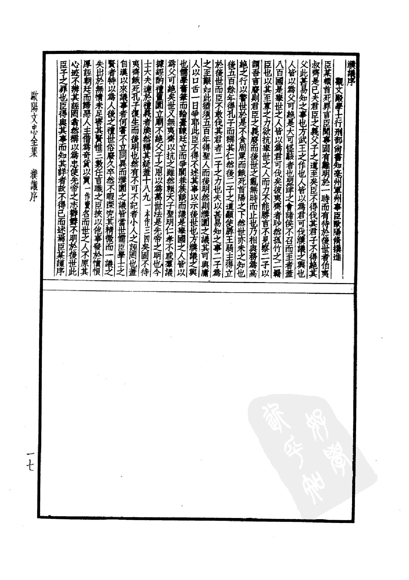 74.四部备要 第74册 欧阳文忠公全集_.pdf_第20页