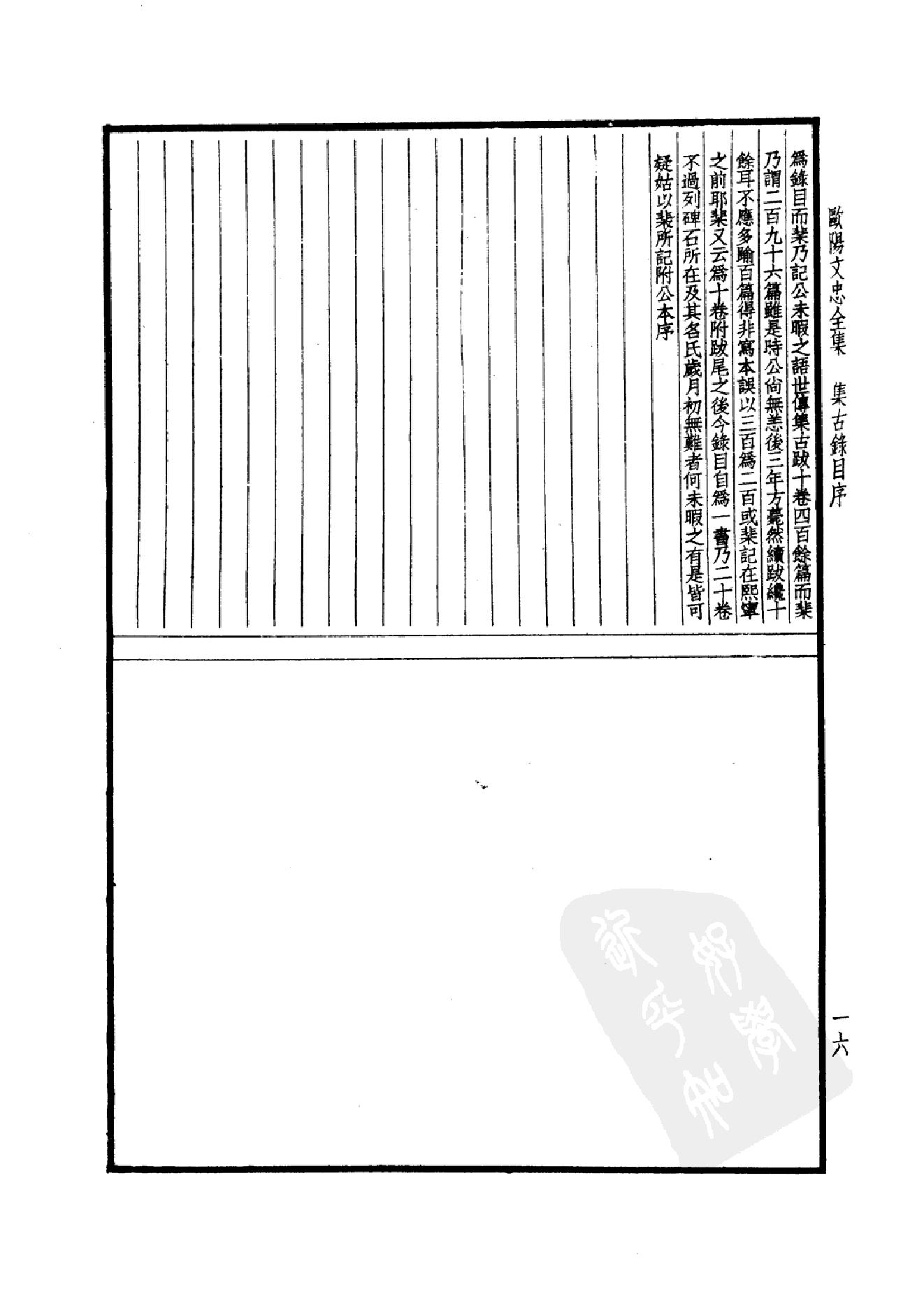 74.四部备要 第74册 欧阳文忠公全集_.pdf_第19页