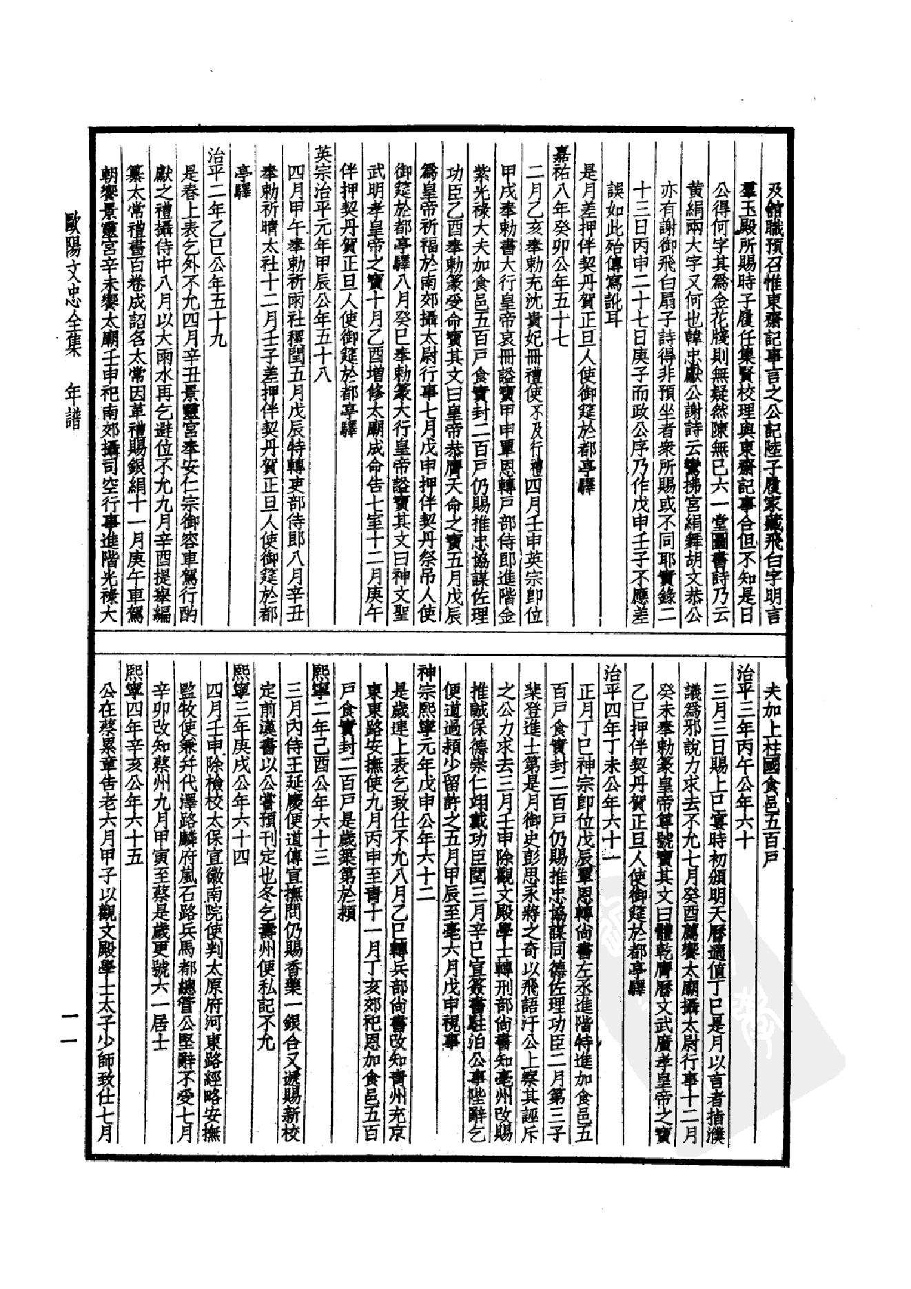 74.四部备要 第74册 欧阳文忠公全集_.pdf_第14页