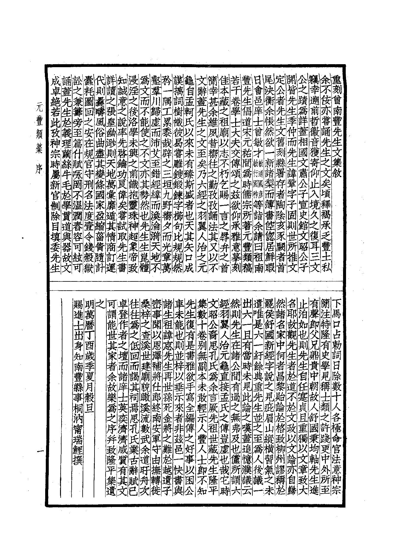 75.四部备要 第75册 南丰先生元丰类稿 临川先生文集.pdf_第3页