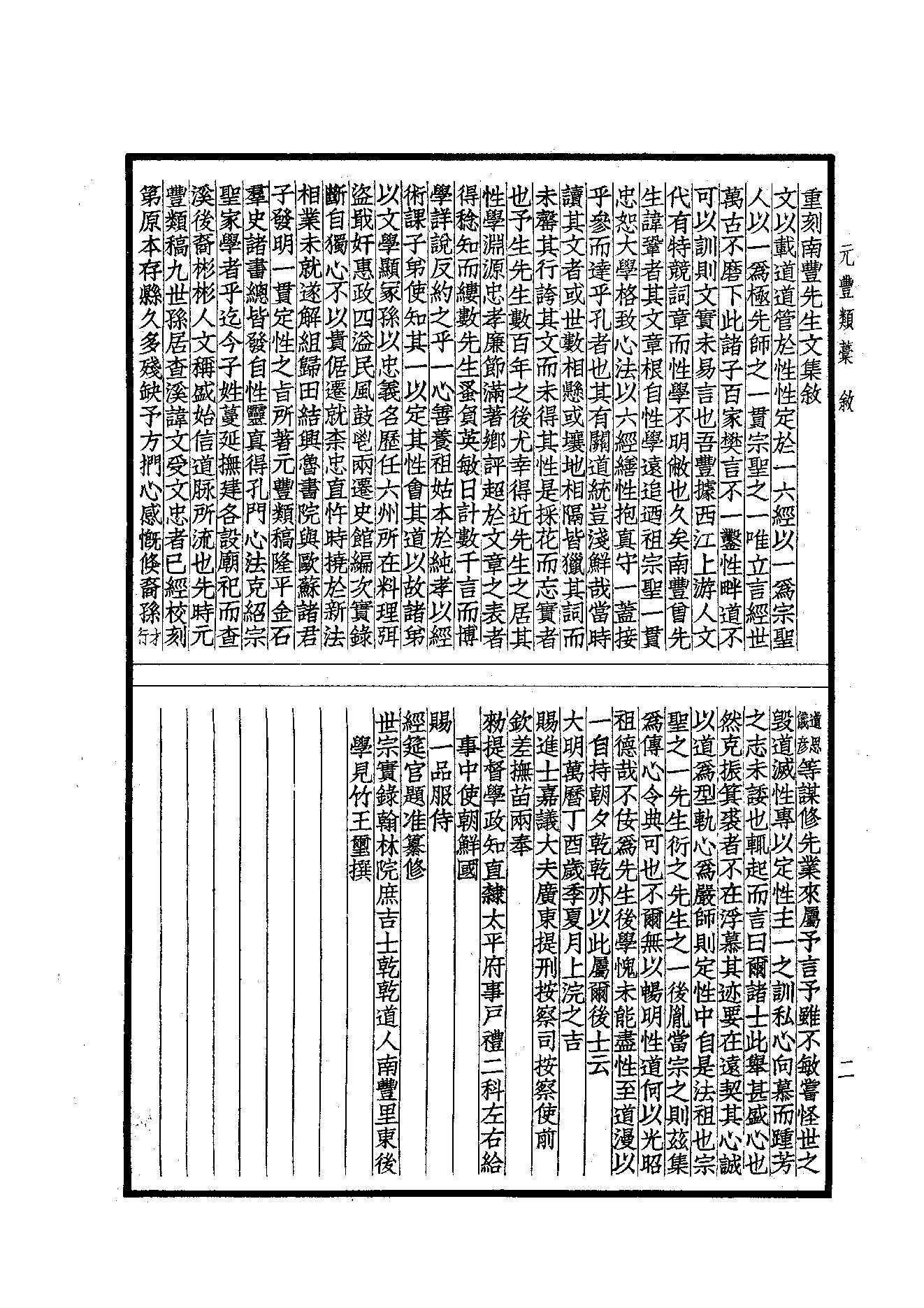 75.四部备要 第75册 南丰先生元丰类稿 临川先生文集.pdf_第4页