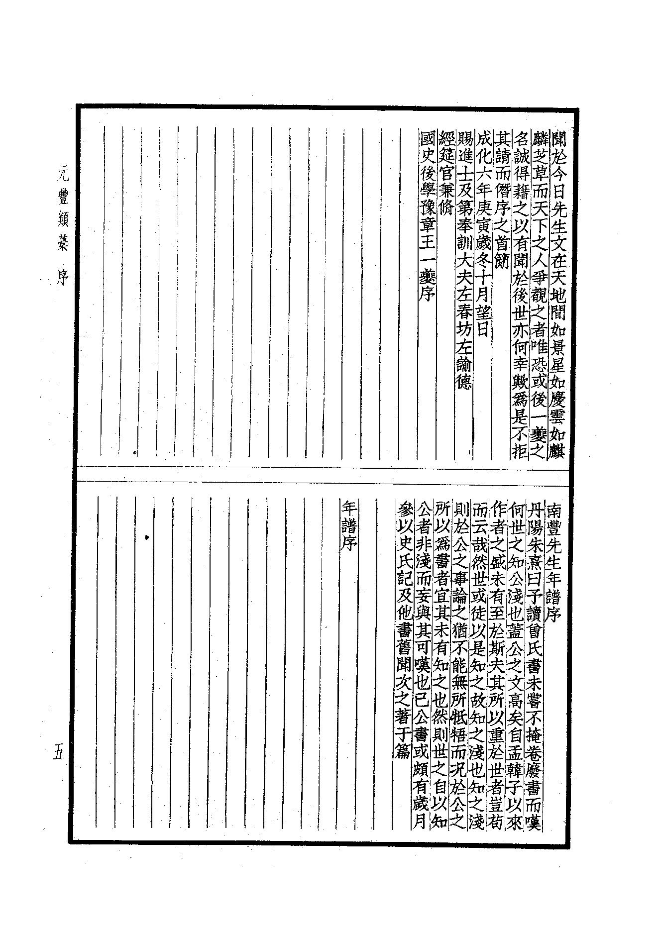 75.四部备要 第75册 南丰先生元丰类稿 临川先生文集.pdf_第7页