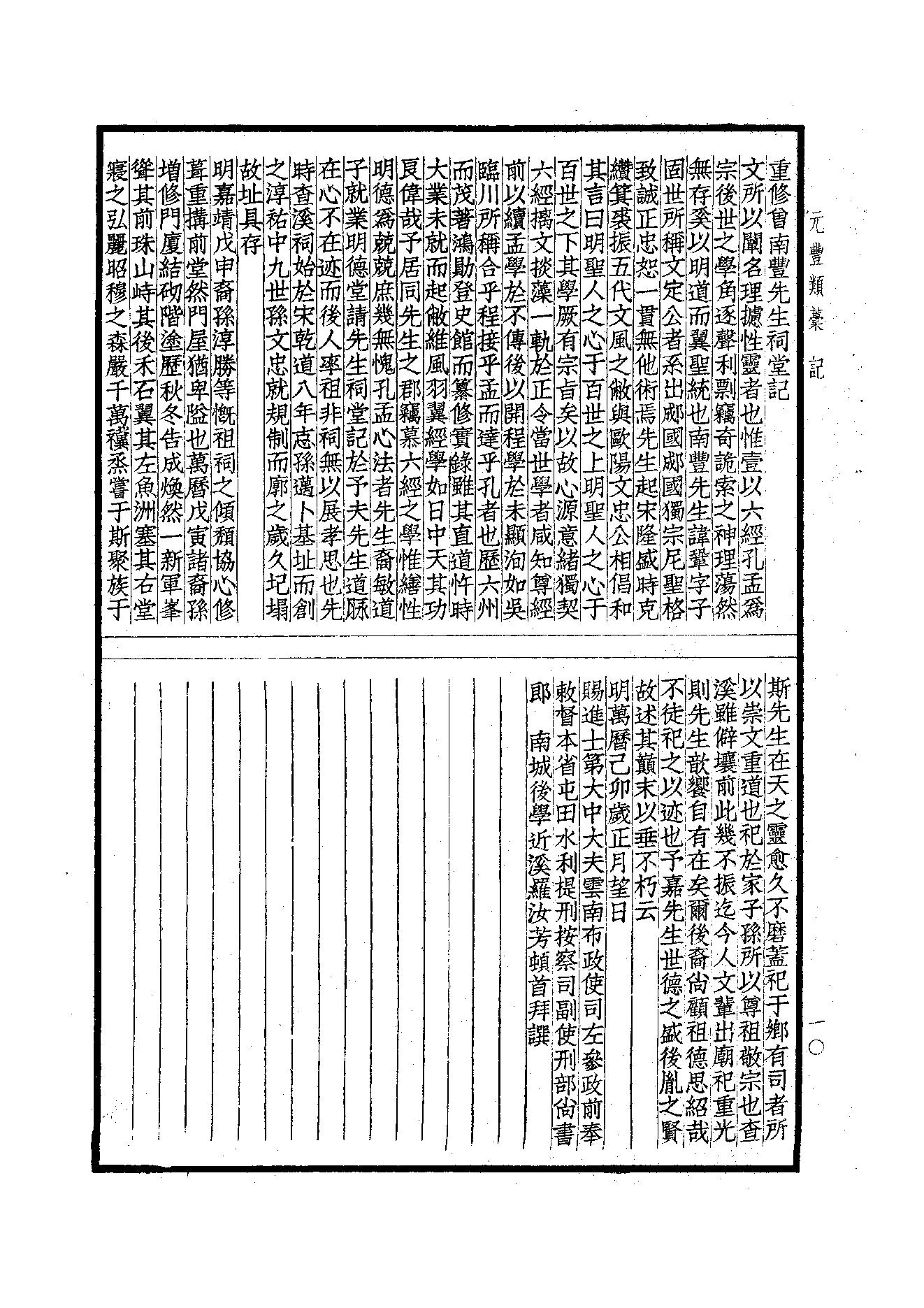 75.四部备要 第75册 南丰先生元丰类稿 临川先生文集.pdf_第12页