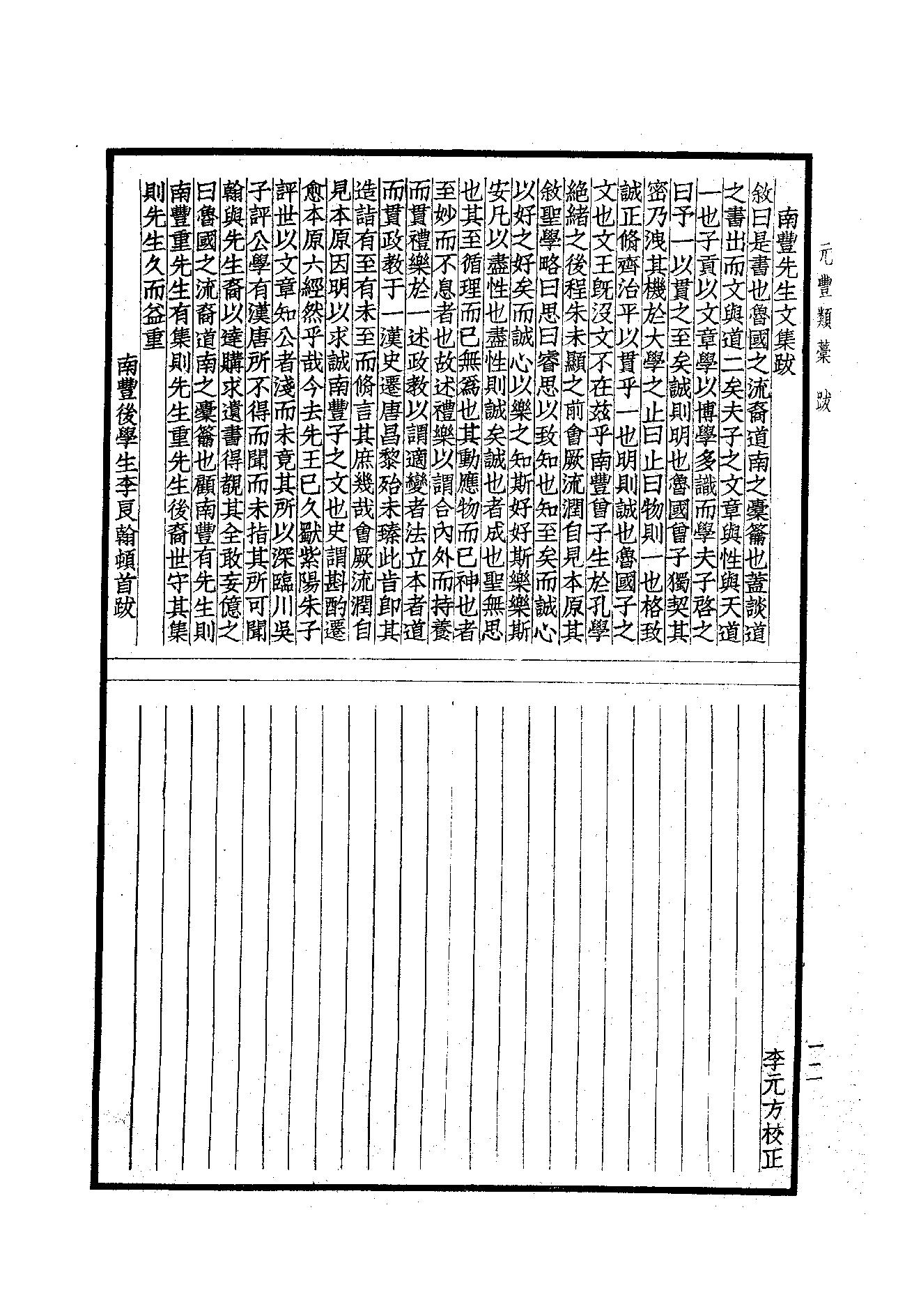 75.四部备要 第75册 南丰先生元丰类稿 临川先生文集.pdf_第14页