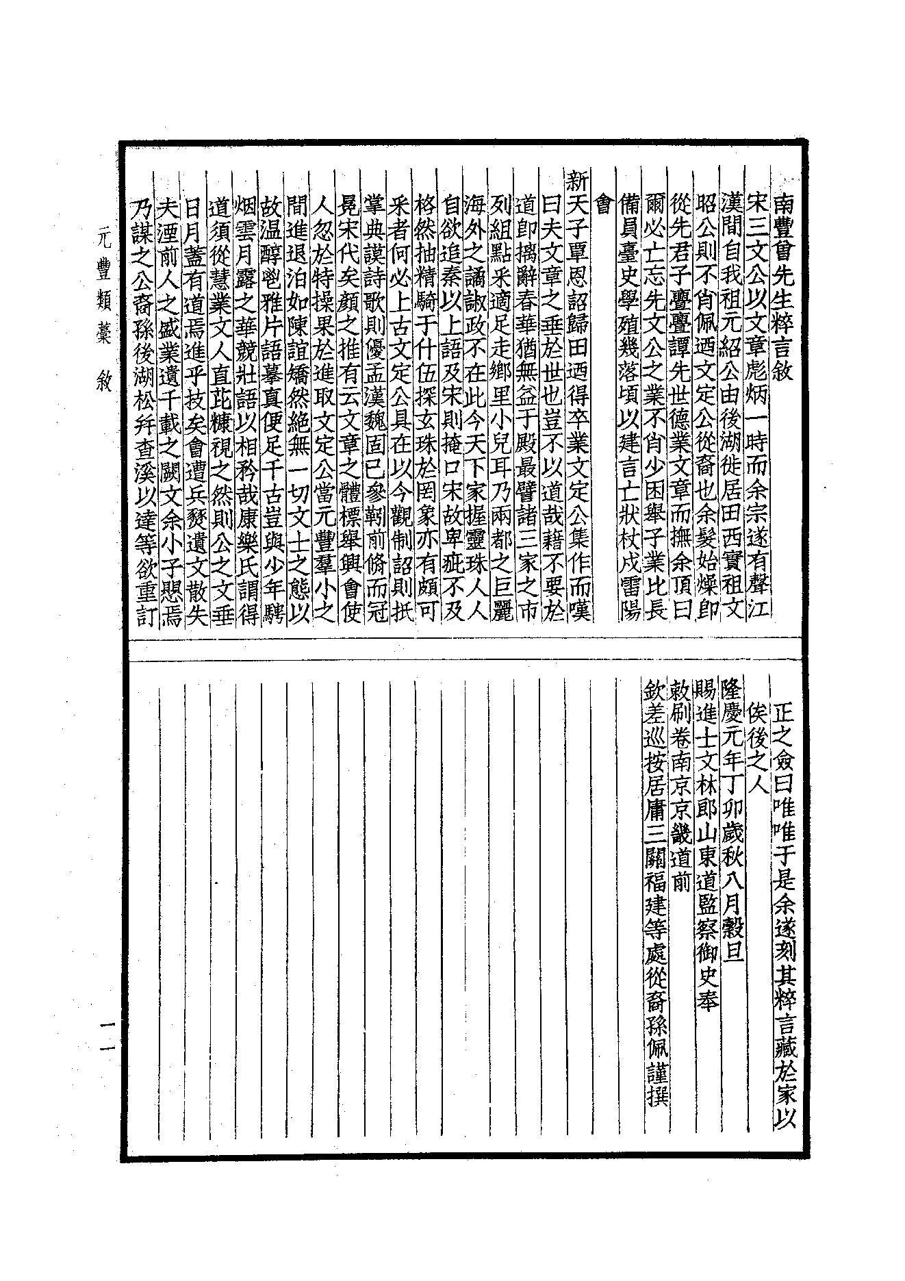 75.四部备要 第75册 南丰先生元丰类稿 临川先生文集.pdf_第13页