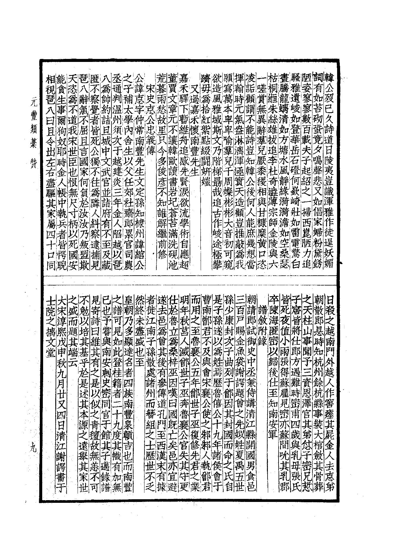 75.四部备要 第75册 南丰先生元丰类稿 临川先生文集.pdf_第11页