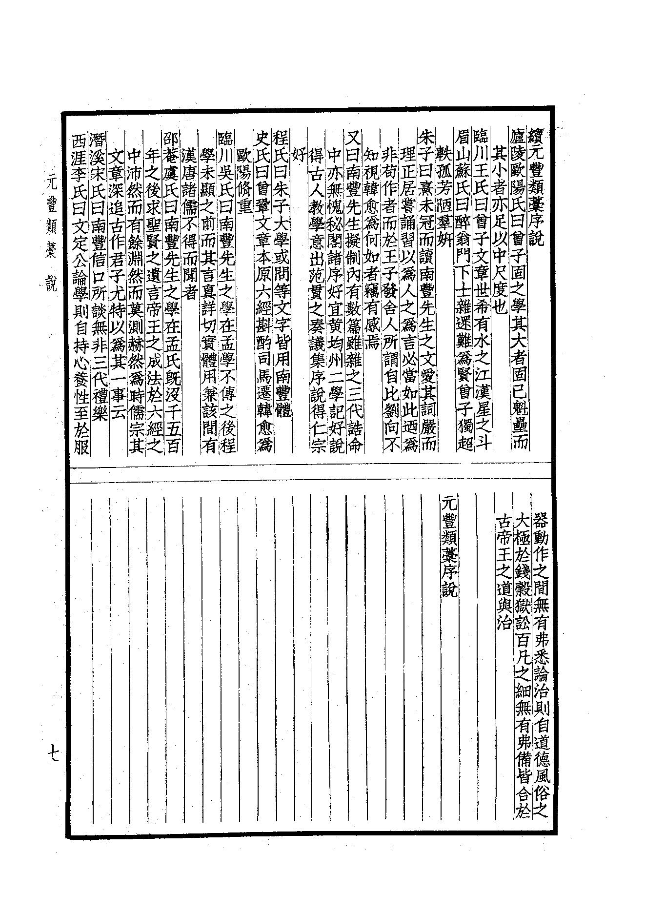 75.四部备要 第75册 南丰先生元丰类稿 临川先生文集.pdf_第9页