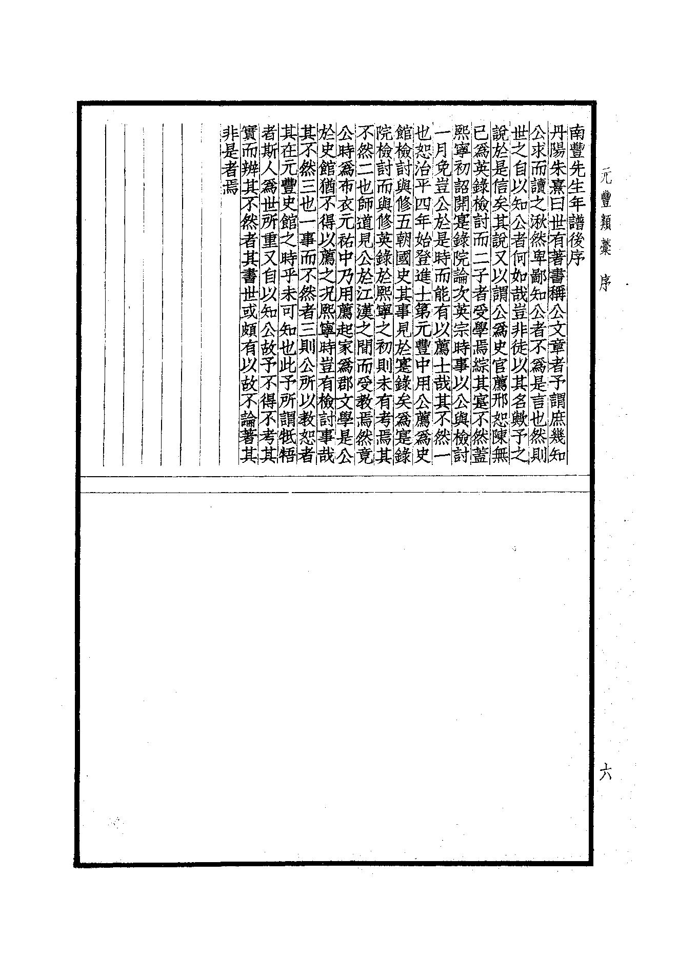 75.四部备要 第75册 南丰先生元丰类稿 临川先生文集.pdf_第8页