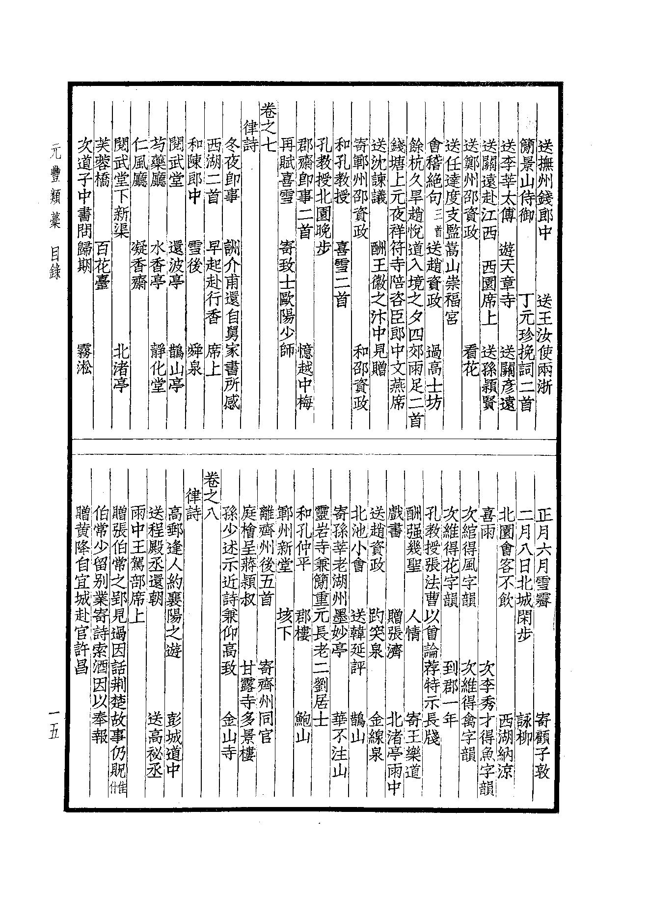 75.四部备要 第75册 南丰先生元丰类稿 临川先生文集.pdf_第17页