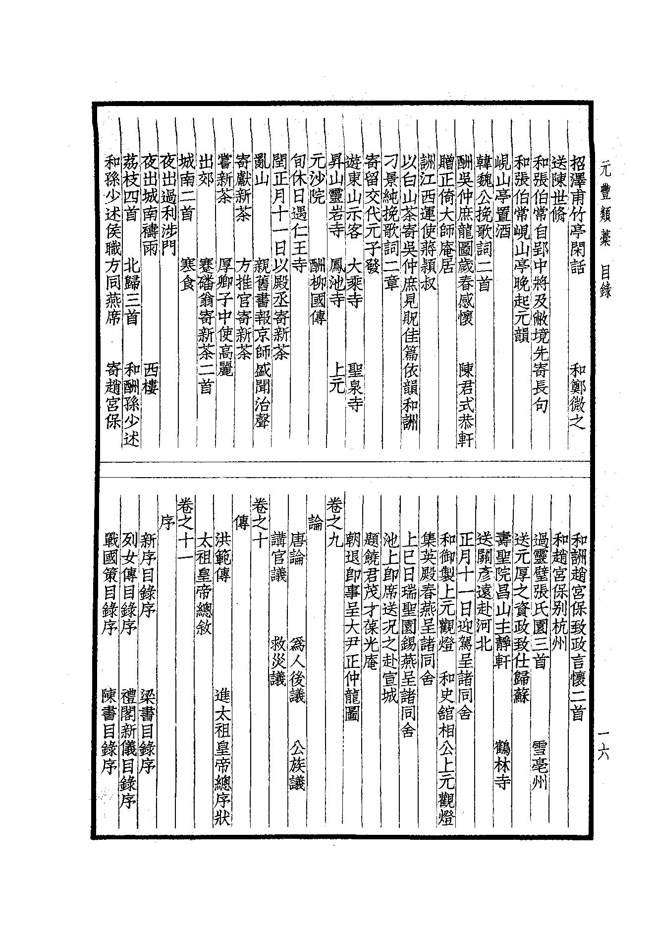 75.四部备要 第75册 南丰先生元丰类稿 临川先生文集.pdf_第18页